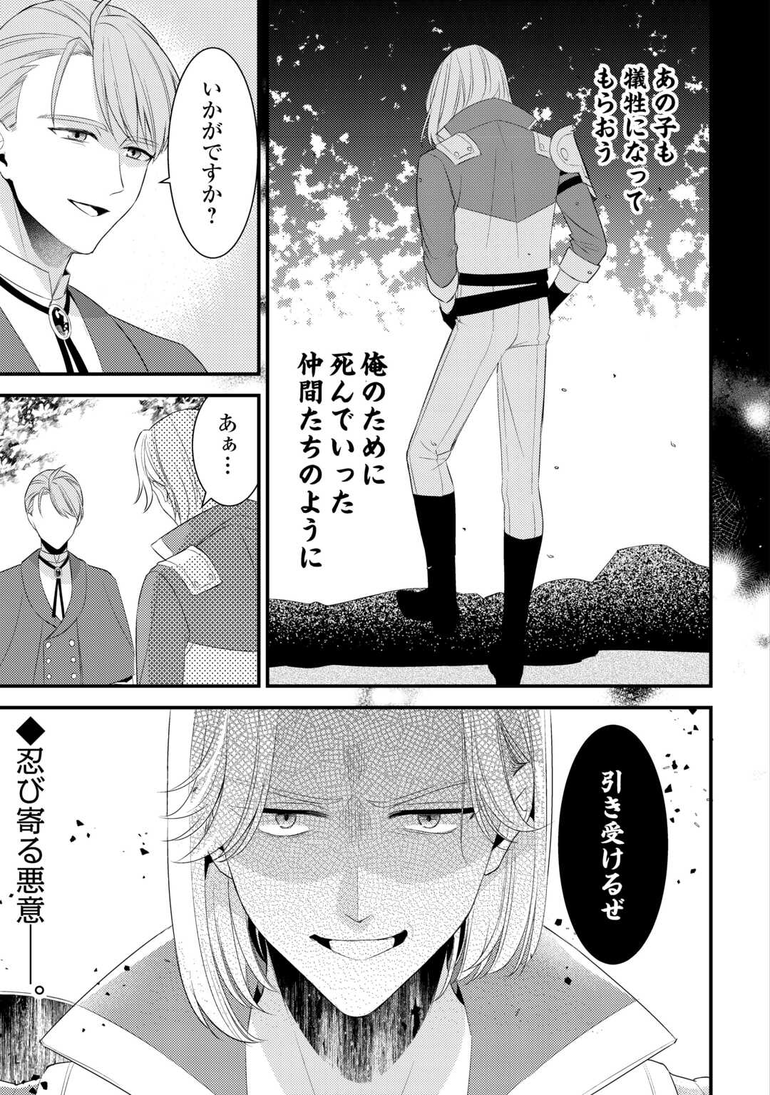 Hottoite Kudasai - Juuma to Cheat Life Tanoshii Mitai! Chapter 33.5 22ページ