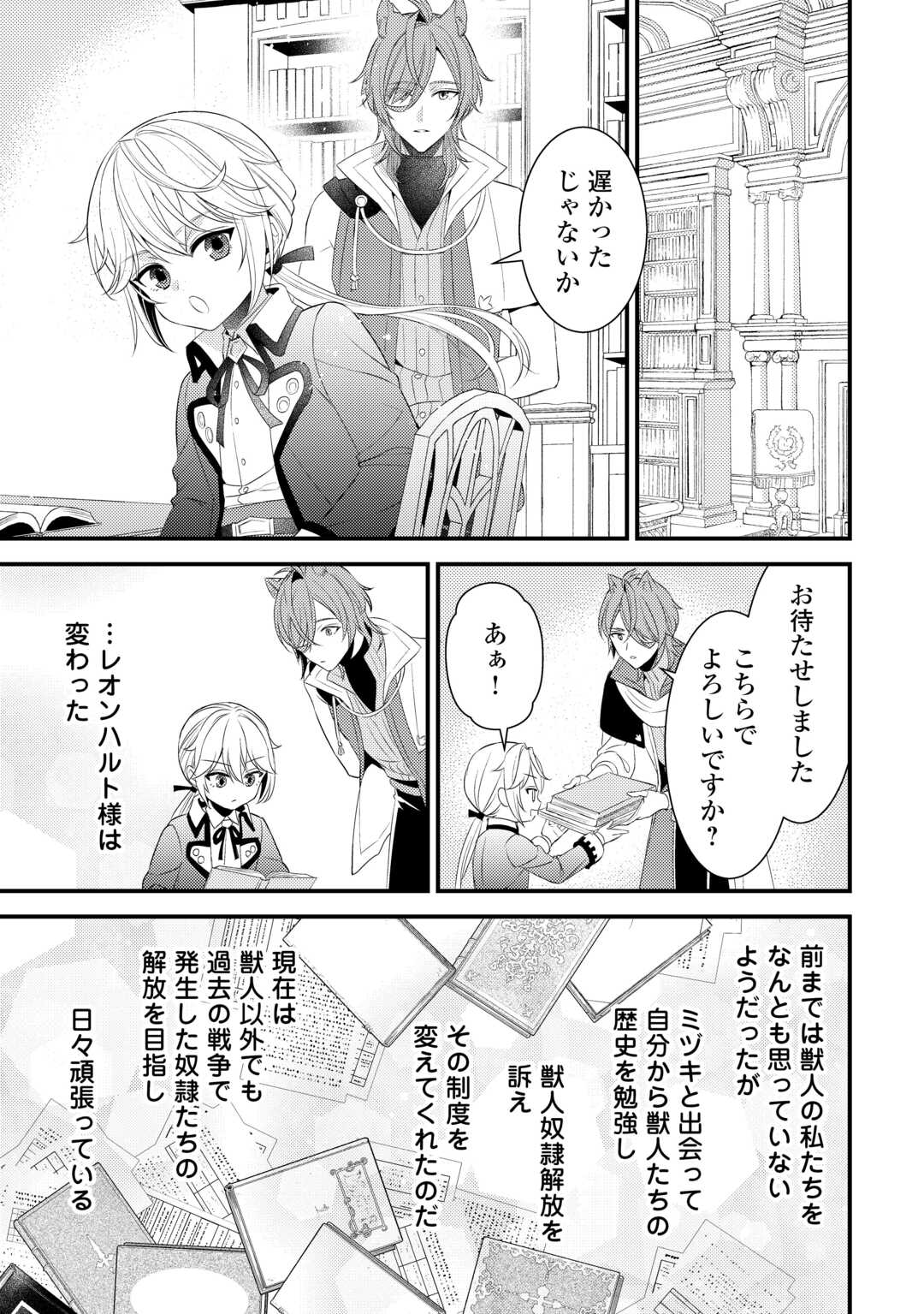Hottoite Kudasai - Juuma to Cheat Life Tanoshii Mitai! Chapter 33.5 4ページ