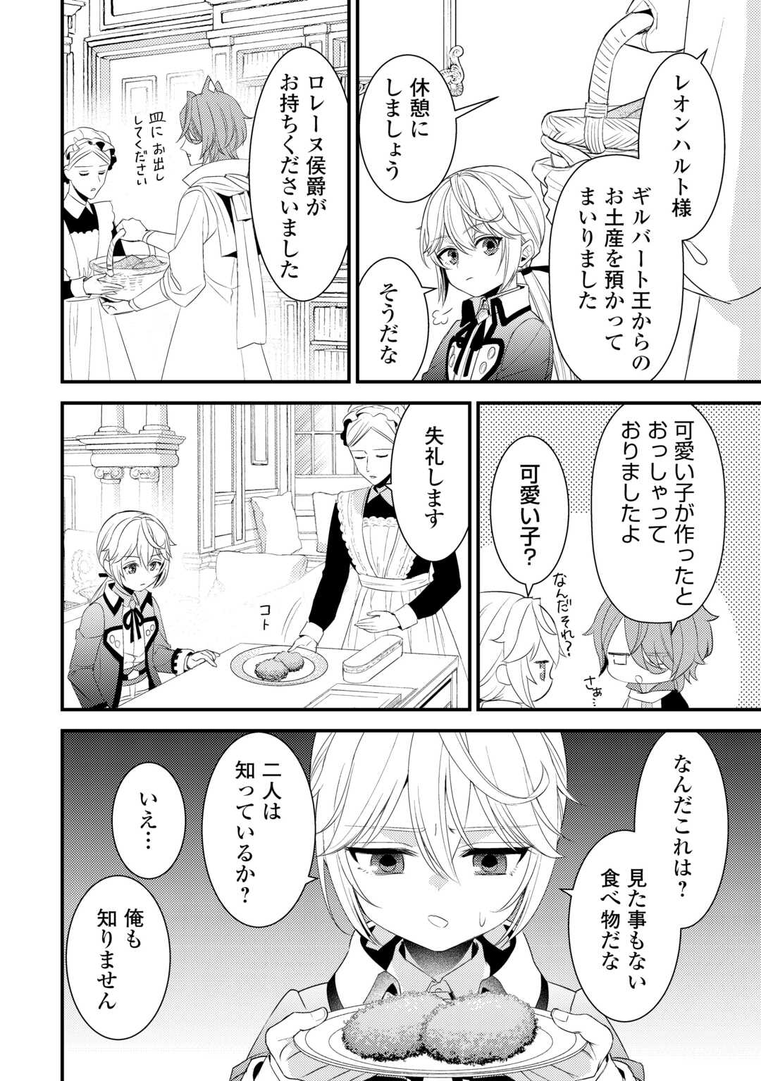 Hottoite Kudasai - Juuma to Cheat Life Tanoshii Mitai! Chapter 33.5 5ページ