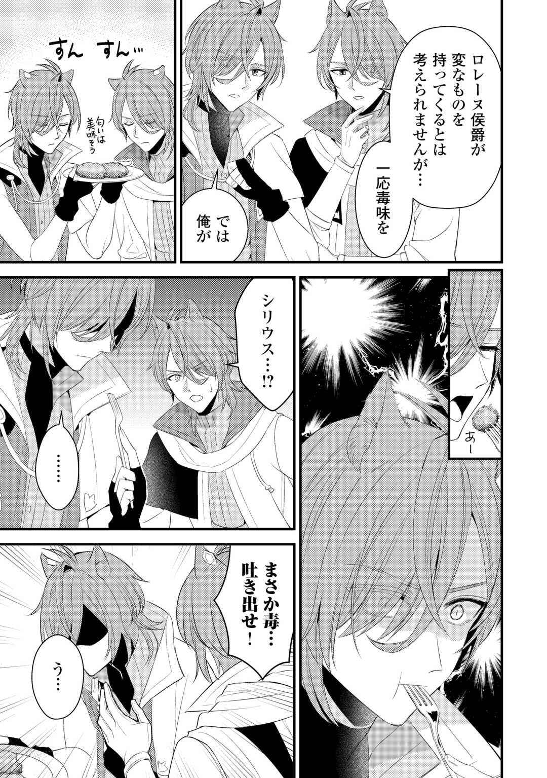 Hottoite Kudasai - Juuma to Cheat Life Tanoshii Mitai! Chapter 33.5 6ページ