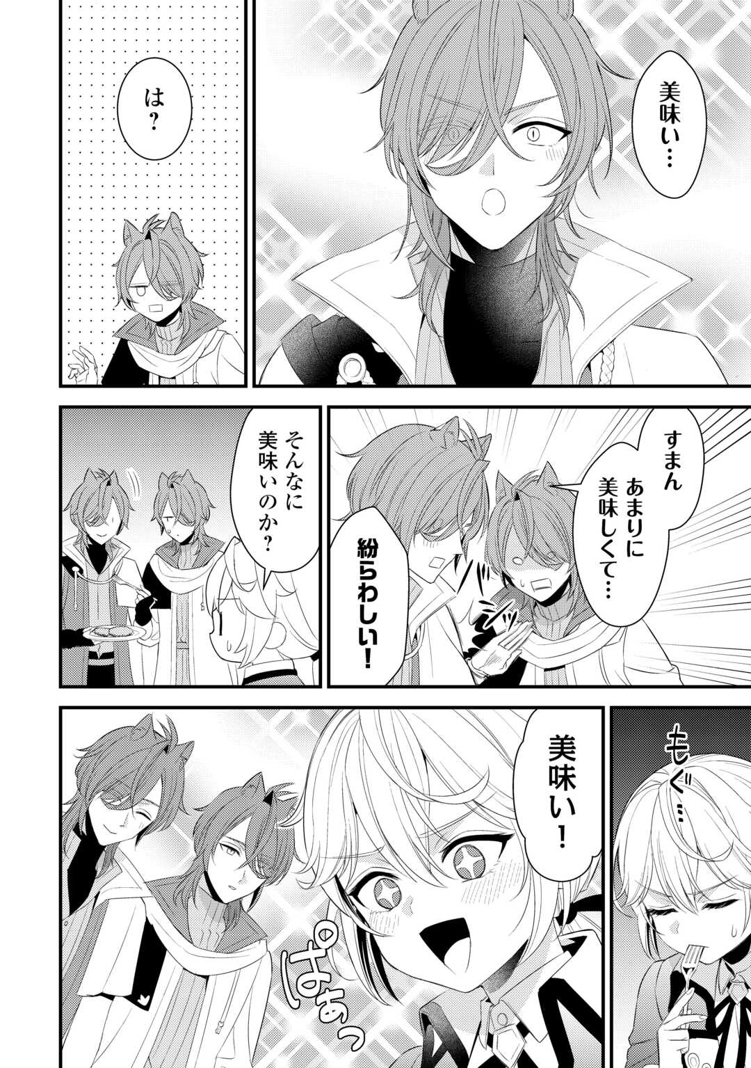 Hottoite Kudasai - Juuma to Cheat Life Tanoshii Mitai! Chapter 33.5 7ページ