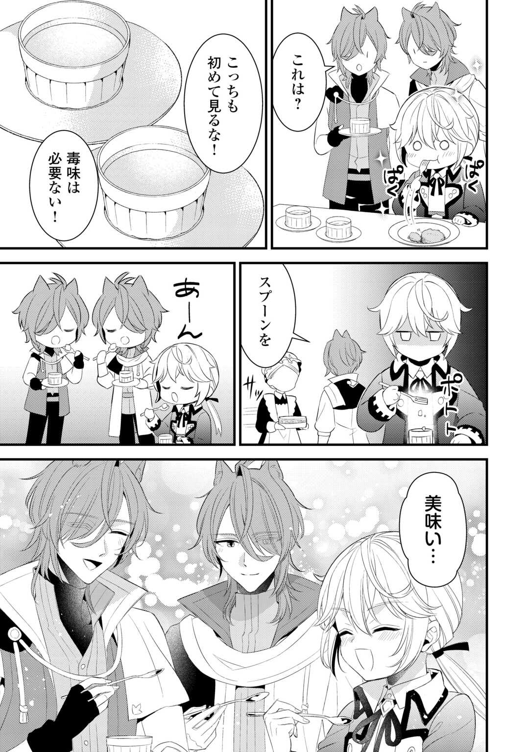 Hottoite Kudasai - Juuma to Cheat Life Tanoshii Mitai! Chapter 33.5 8ページ