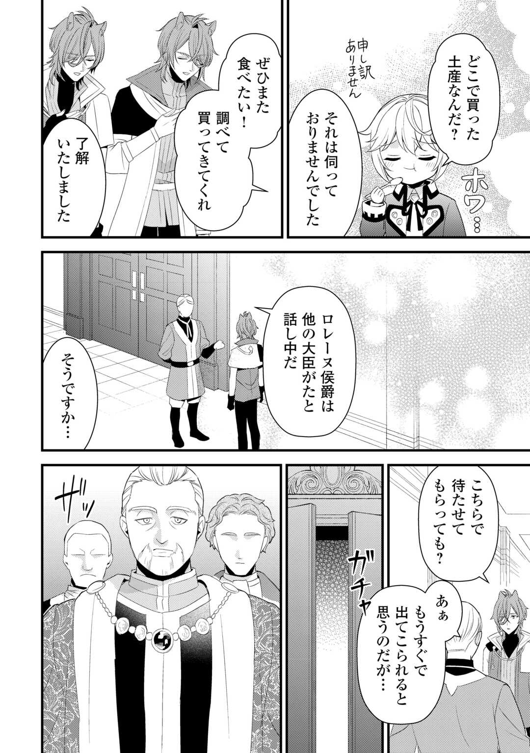 Hottoite Kudasai - Juuma to Cheat Life Tanoshii Mitai! Chapter 33.5 9ページ