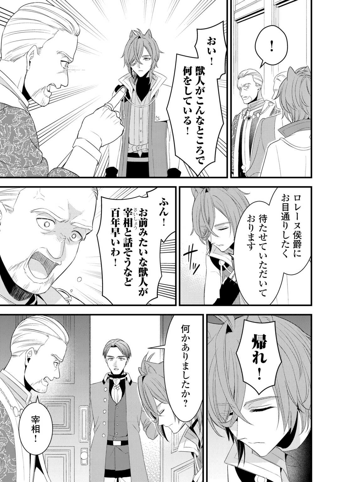 Hottoite Kudasai - Juuma to Cheat Life Tanoshii Mitai! Chapter 33.5 10ページ
