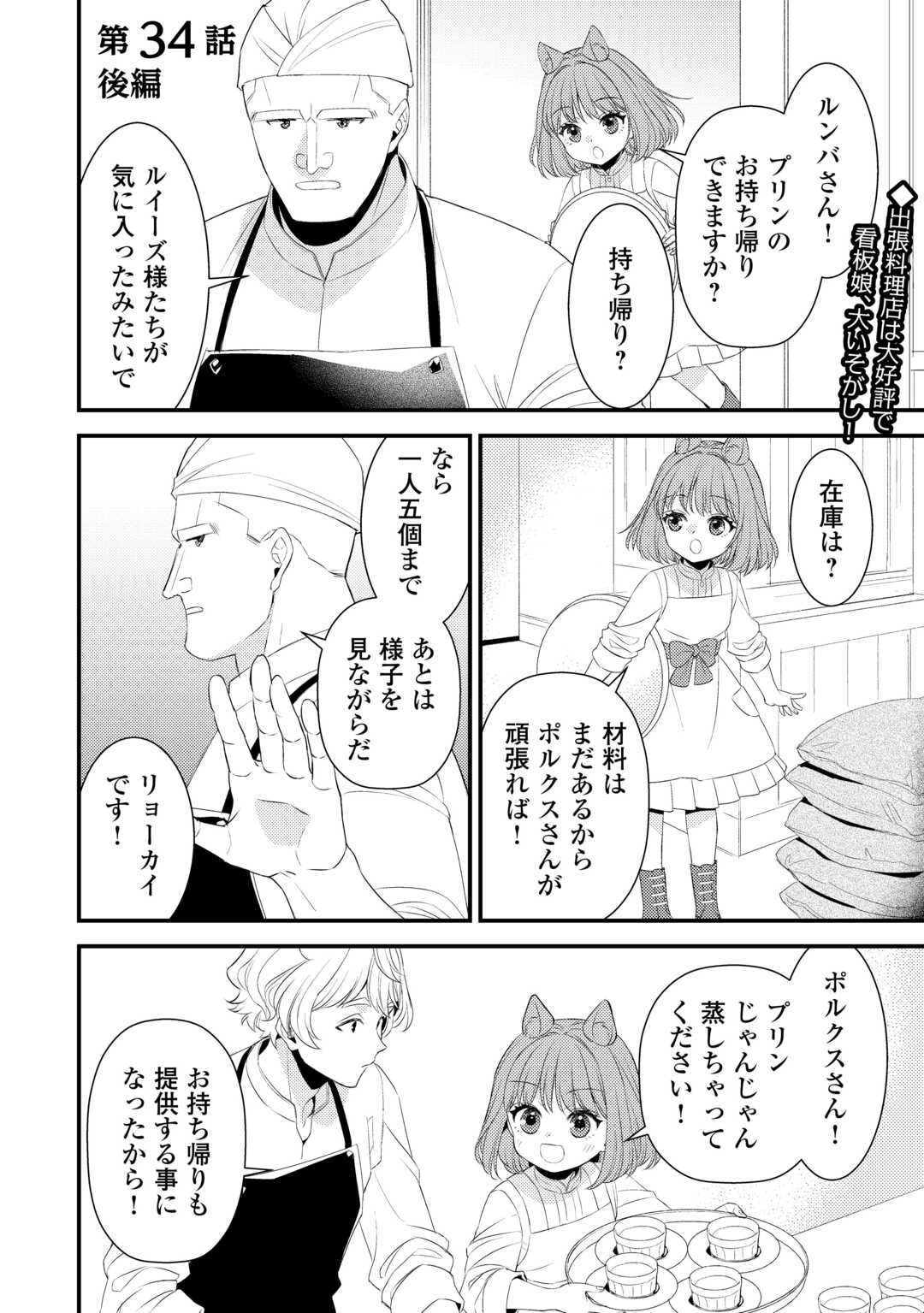 Hottoite Kudasai - Juuma to Cheat Life Tanoshii Mitai! Chapter 34.5 1ページ