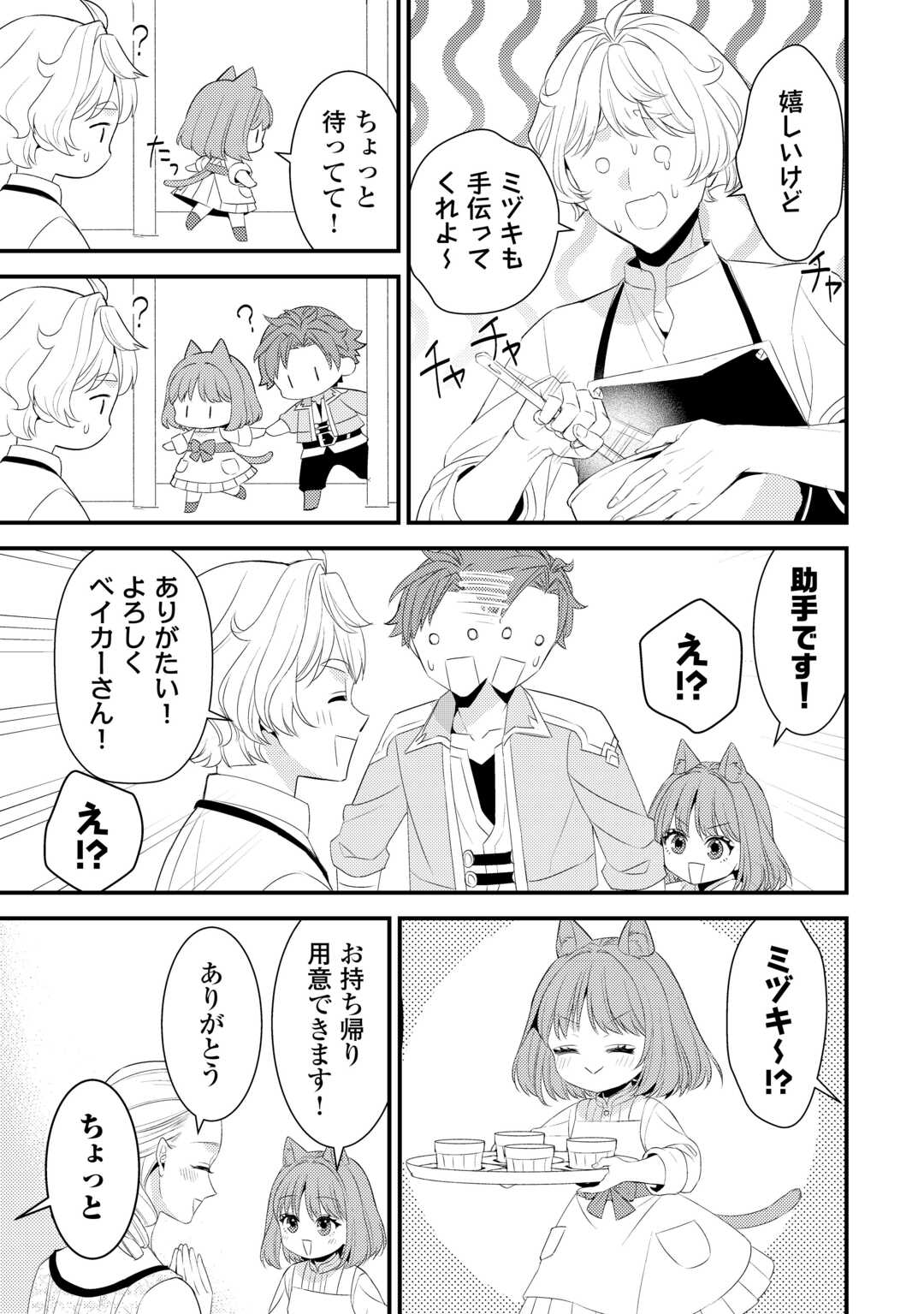 Hottoite Kudasai - Juuma to Cheat Life Tanoshii Mitai! Chapter 34.5 2ページ