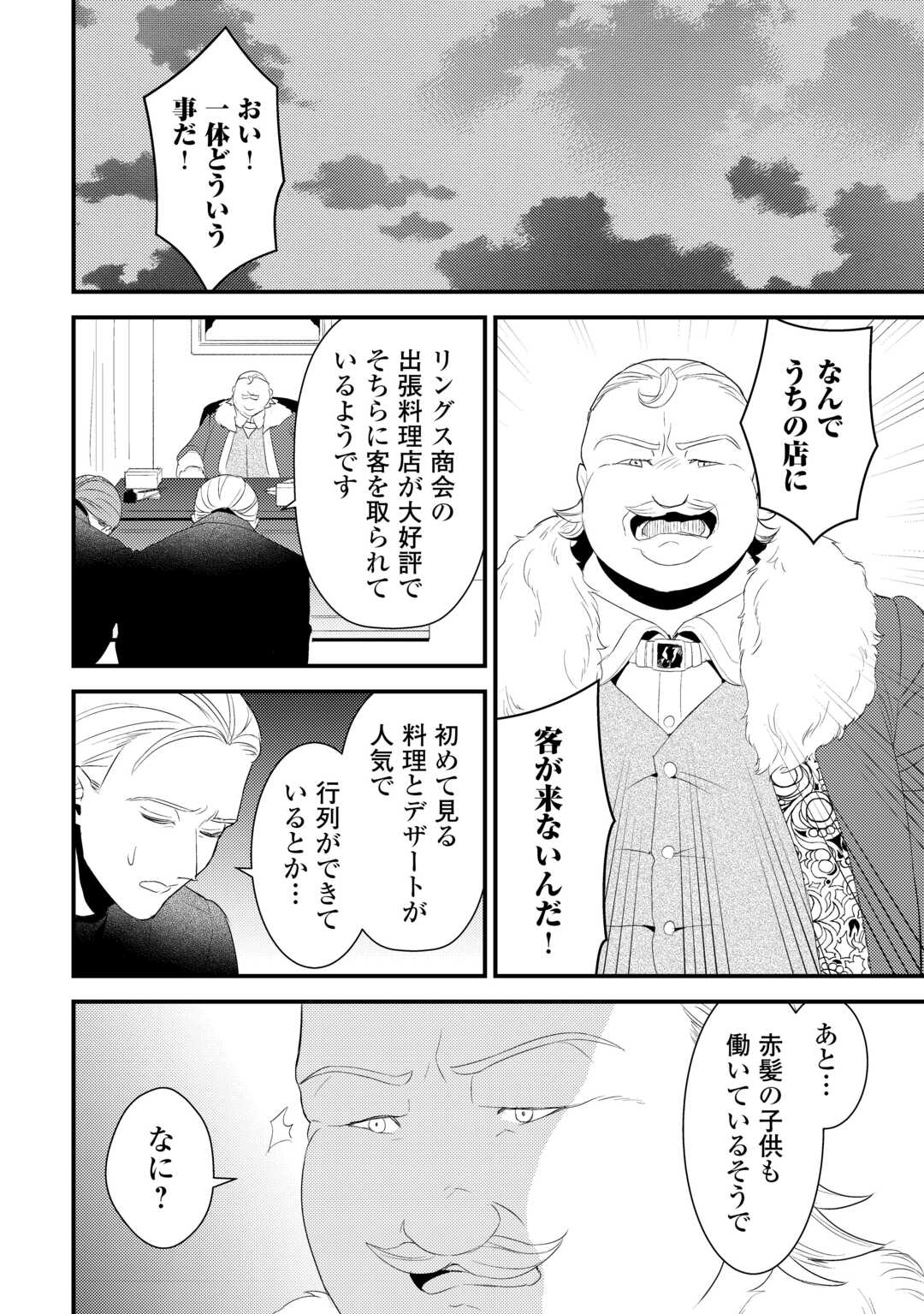 Hottoite Kudasai - Juuma to Cheat Life Tanoshii Mitai! Chapter 34.5 11ページ