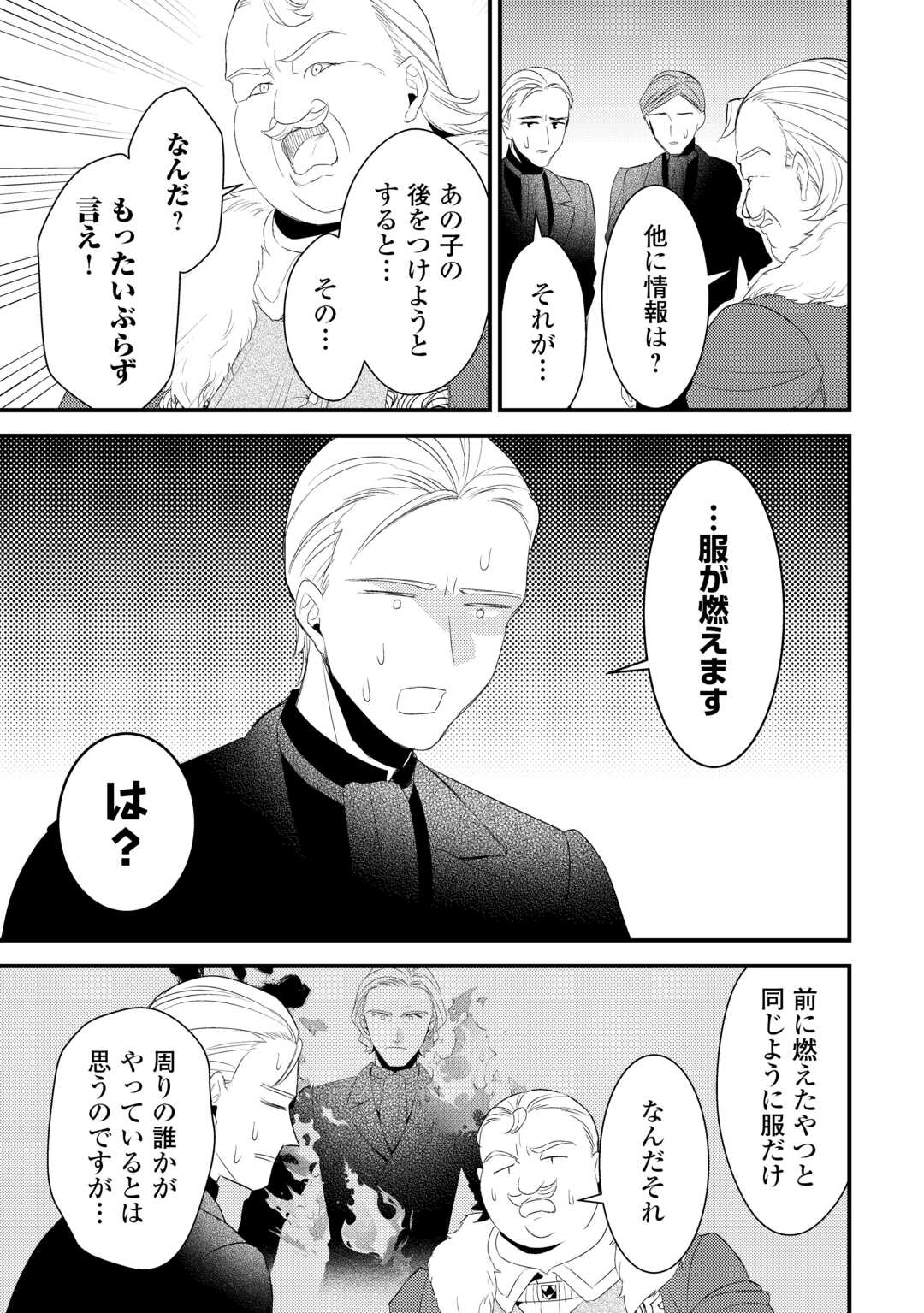 Hottoite Kudasai - Juuma to Cheat Life Tanoshii Mitai! Chapter 34.5 12ページ