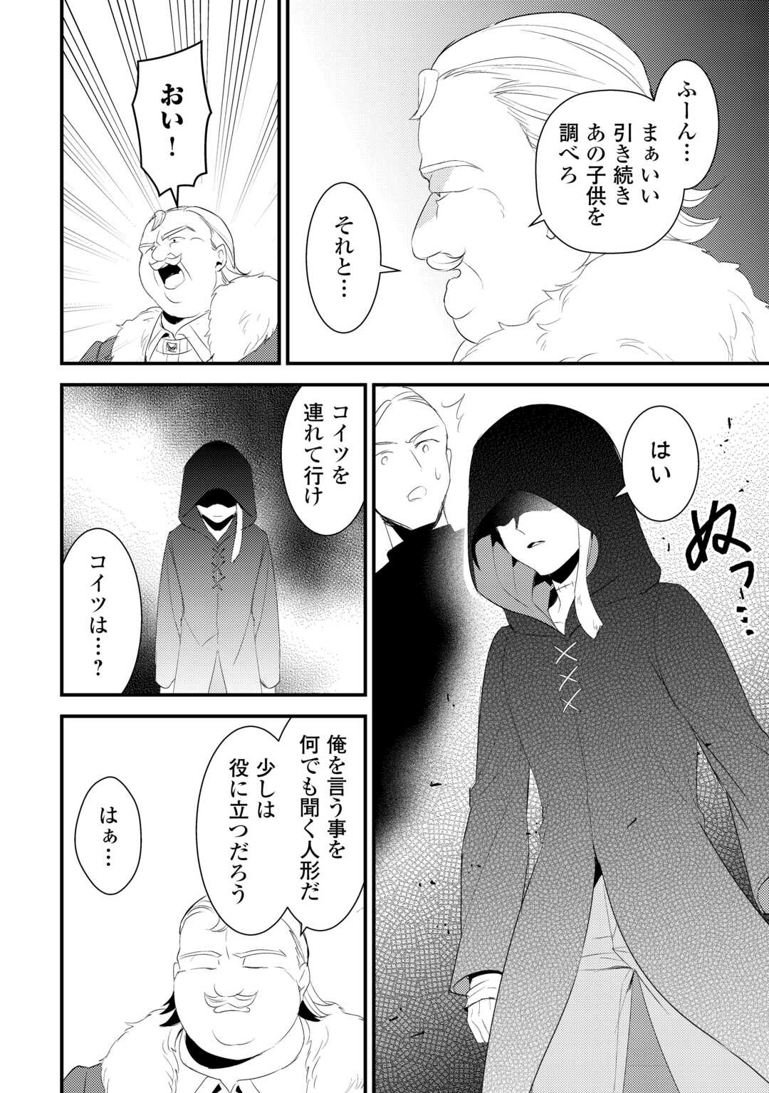 Hottoite Kudasai - Juuma to Cheat Life Tanoshii Mitai! Chapter 34.5 13ページ
