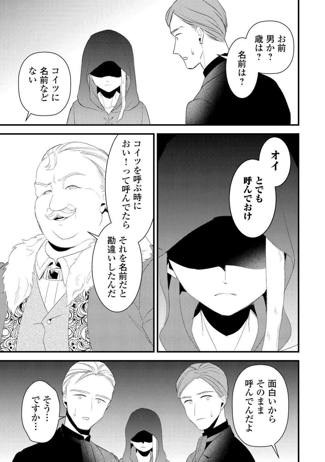 Hottoite Kudasai - Juuma to Cheat Life Tanoshii Mitai! Chapter 34.5 14ページ
