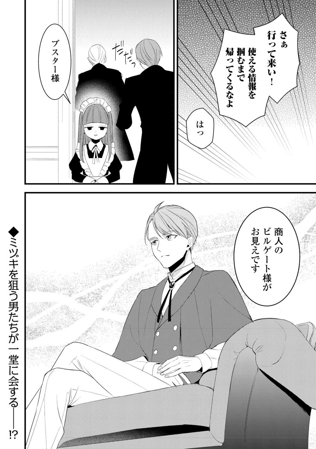 Hottoite Kudasai - Juuma to Cheat Life Tanoshii Mitai! Chapter 34.5 15ページ