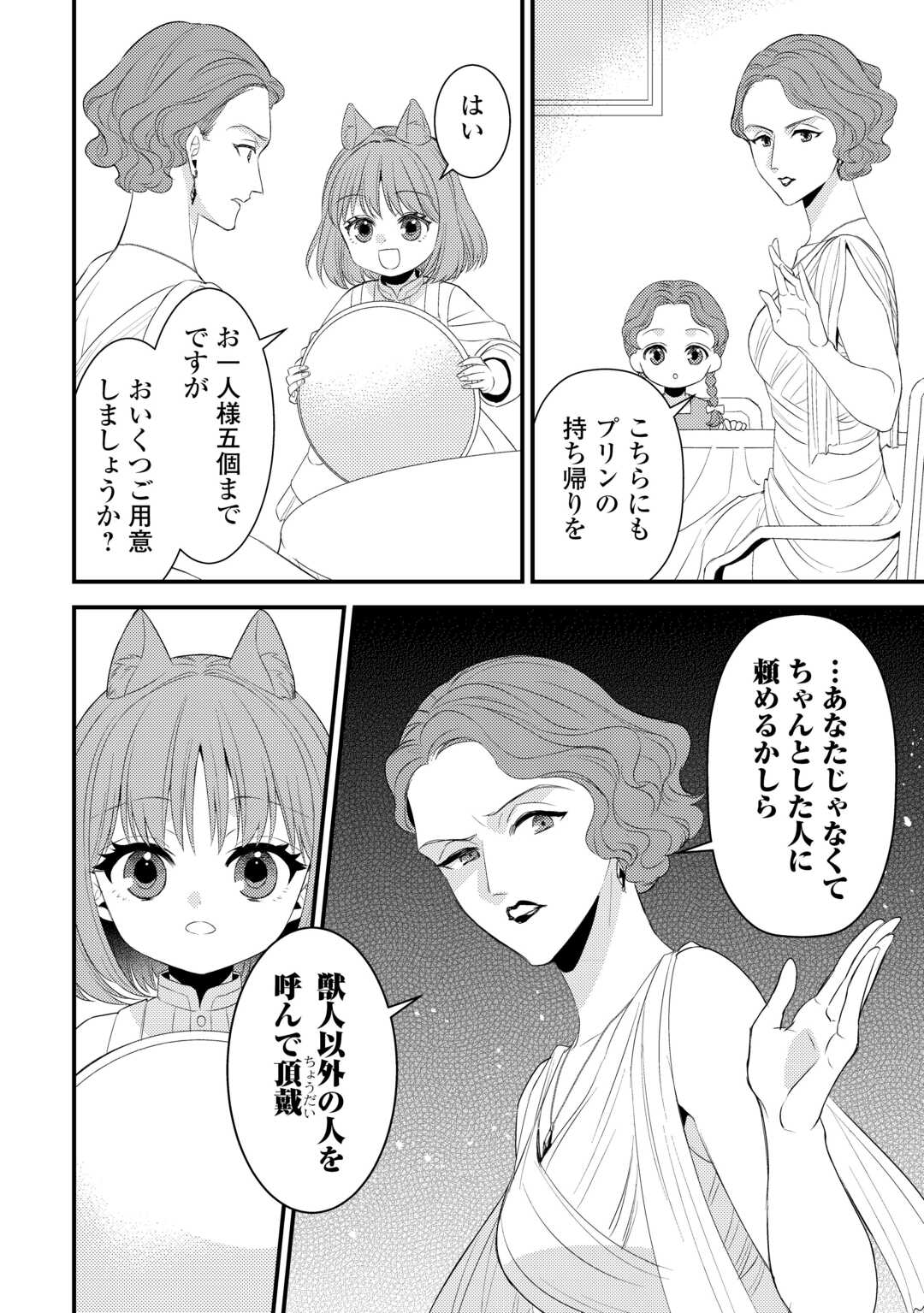 Hottoite Kudasai - Juuma to Cheat Life Tanoshii Mitai! Chapter 34.5 3ページ