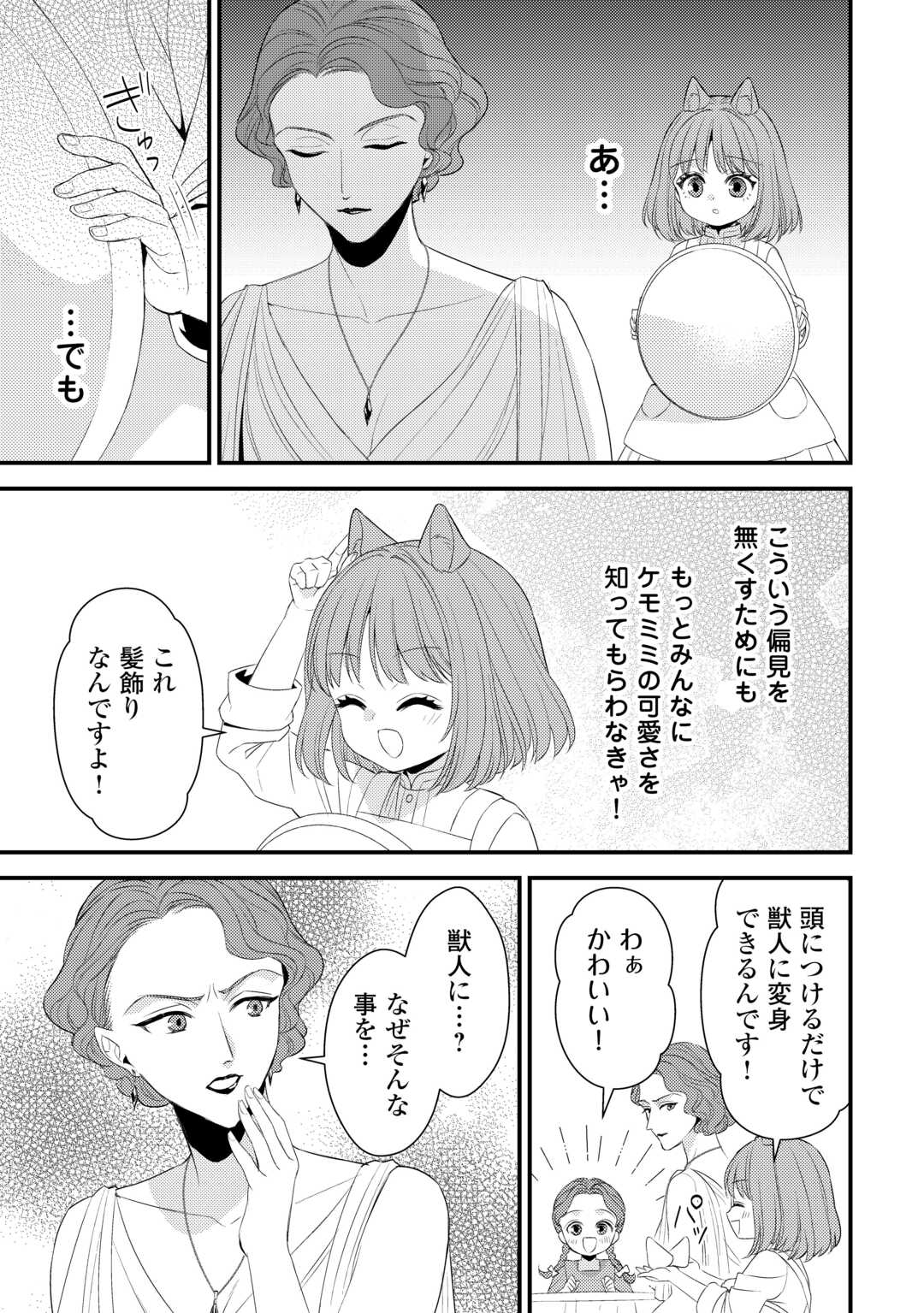 Hottoite Kudasai - Juuma to Cheat Life Tanoshii Mitai! Chapter 34.5 4ページ