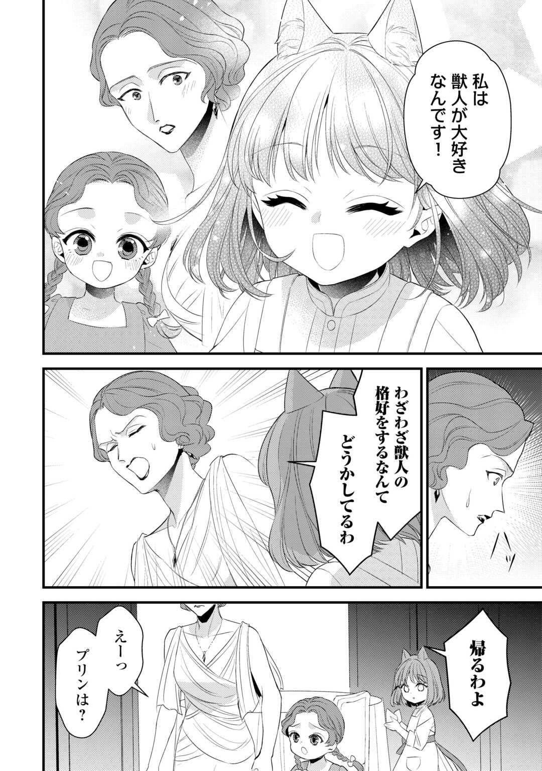 Hottoite Kudasai - Juuma to Cheat Life Tanoshii Mitai! Chapter 34.5 5ページ