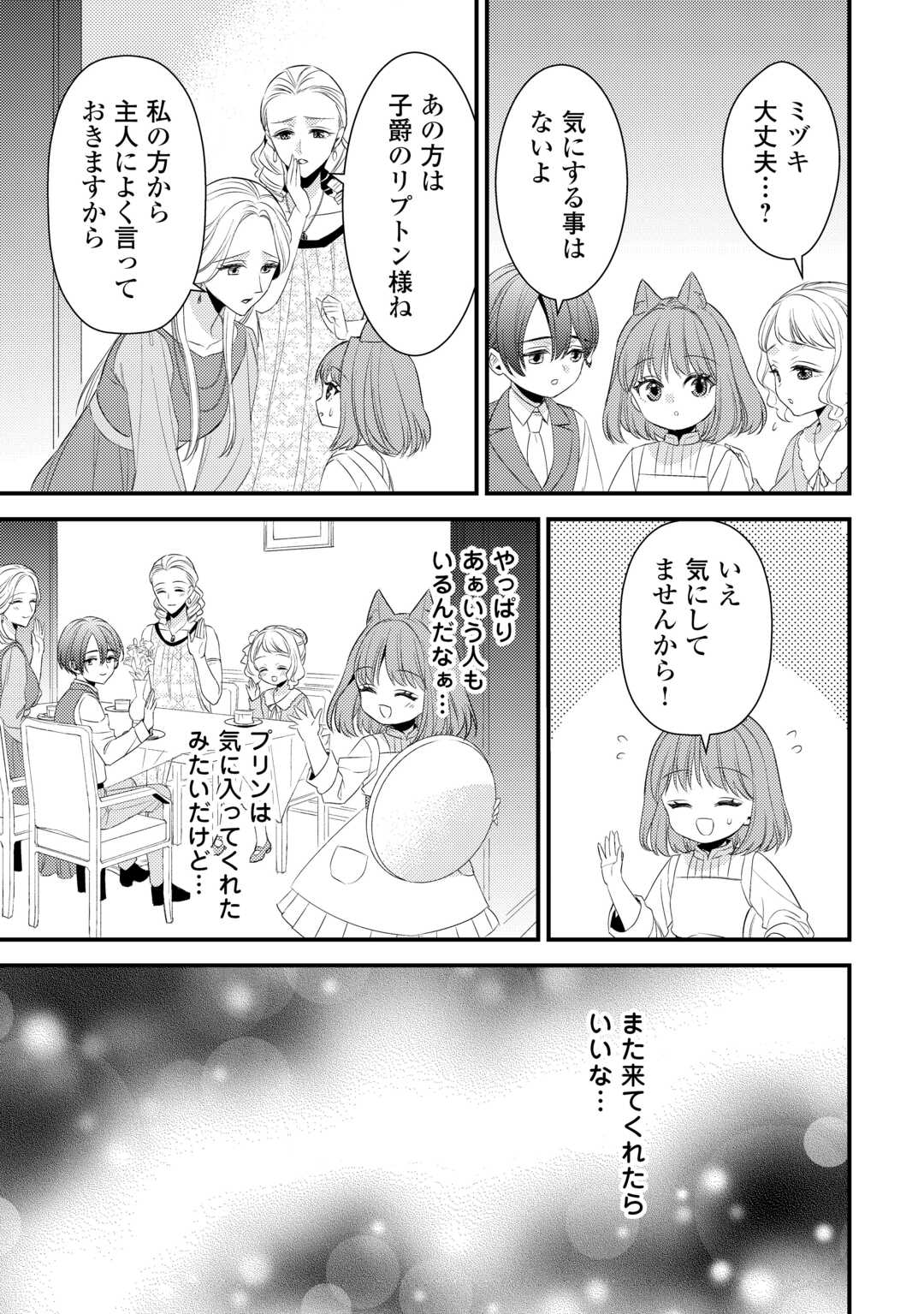 Hottoite Kudasai - Juuma to Cheat Life Tanoshii Mitai! Chapter 34.5 6ページ