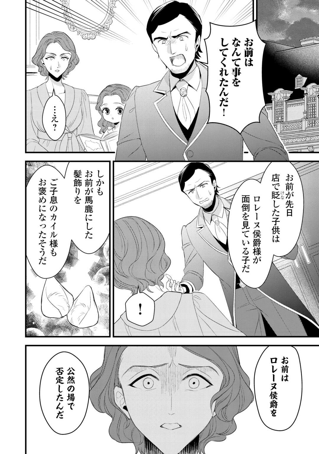 Hottoite Kudasai - Juuma to Cheat Life Tanoshii Mitai! Chapter 34.5 7ページ
