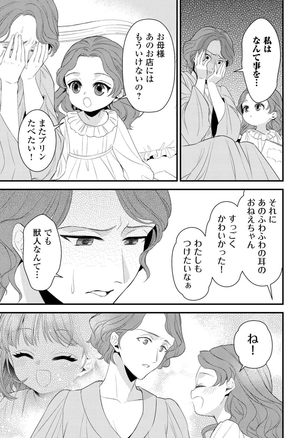 Hottoite Kudasai - Juuma to Cheat Life Tanoshii Mitai! Chapter 34.5 8ページ