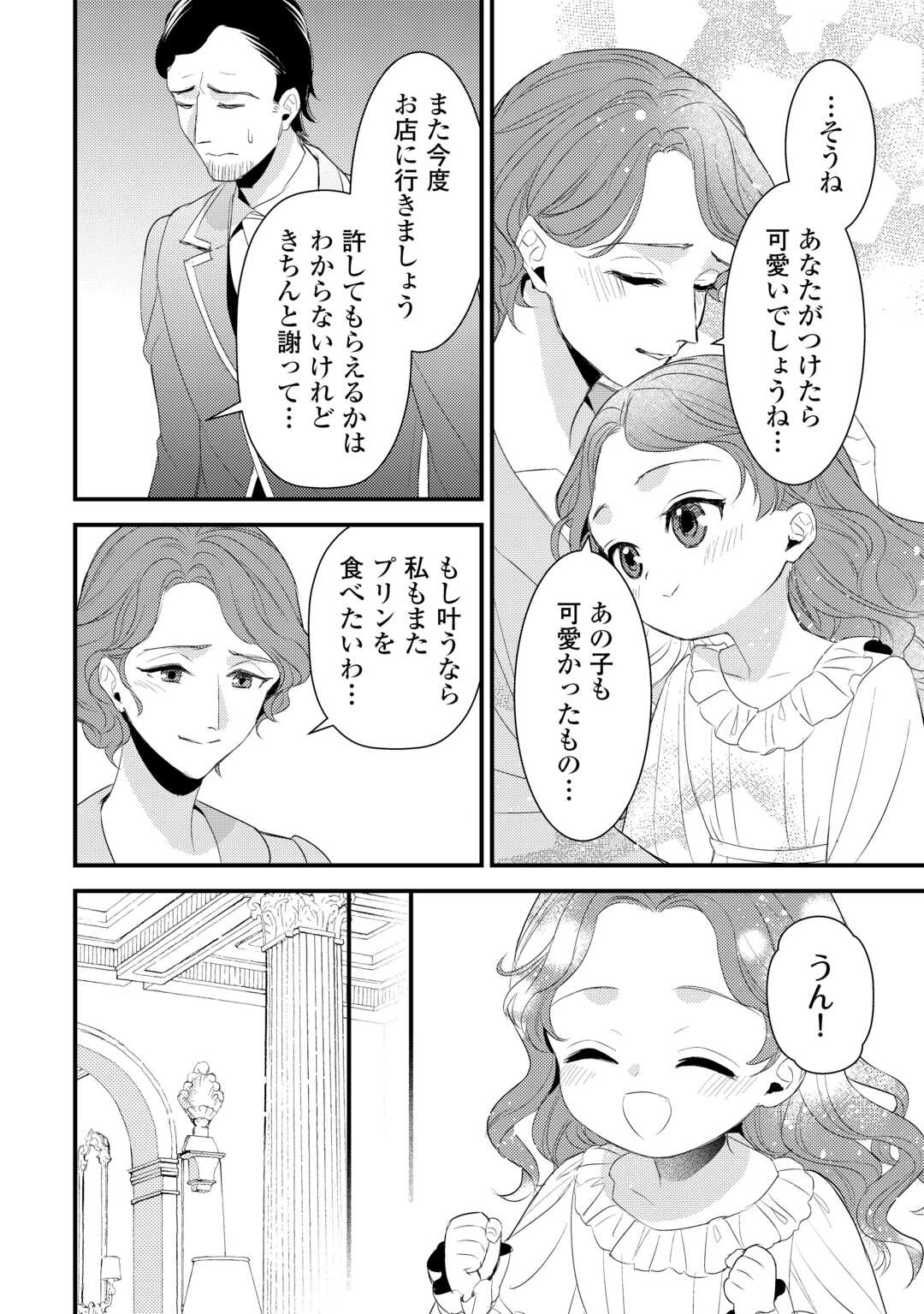 Hottoite Kudasai - Juuma to Cheat Life Tanoshii Mitai! Chapter 34.5 9ページ