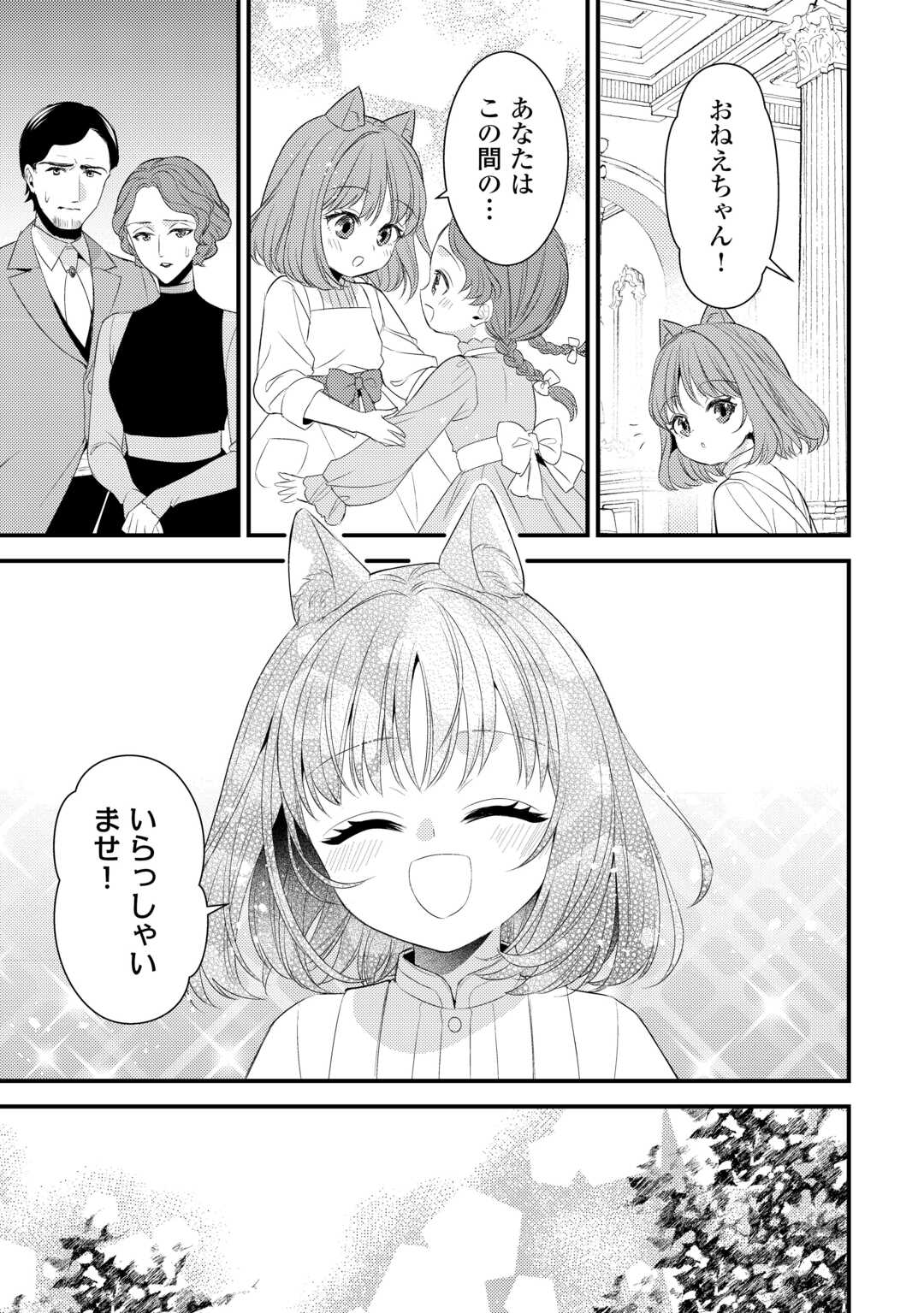 Hottoite Kudasai - Juuma to Cheat Life Tanoshii Mitai! Chapter 34.5 10ページ