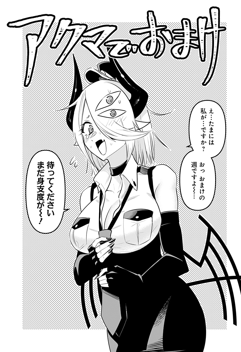 Debby the Corsifa wa Makezugirai Chapter 34.5 1ページ