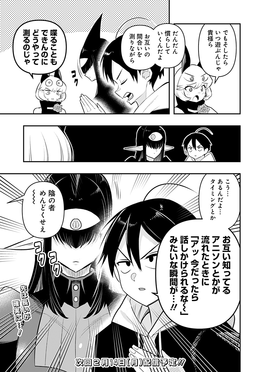 Debby the Corsifa wa Makezugirai Chapter 34.5 3ページ