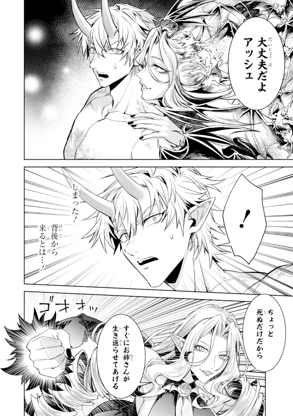 Tensei Shitara Joban de Shinu Naka Boss Datta - Heroine Kenzokuka de Ikinokoru Chapter 33.2 2ページ
