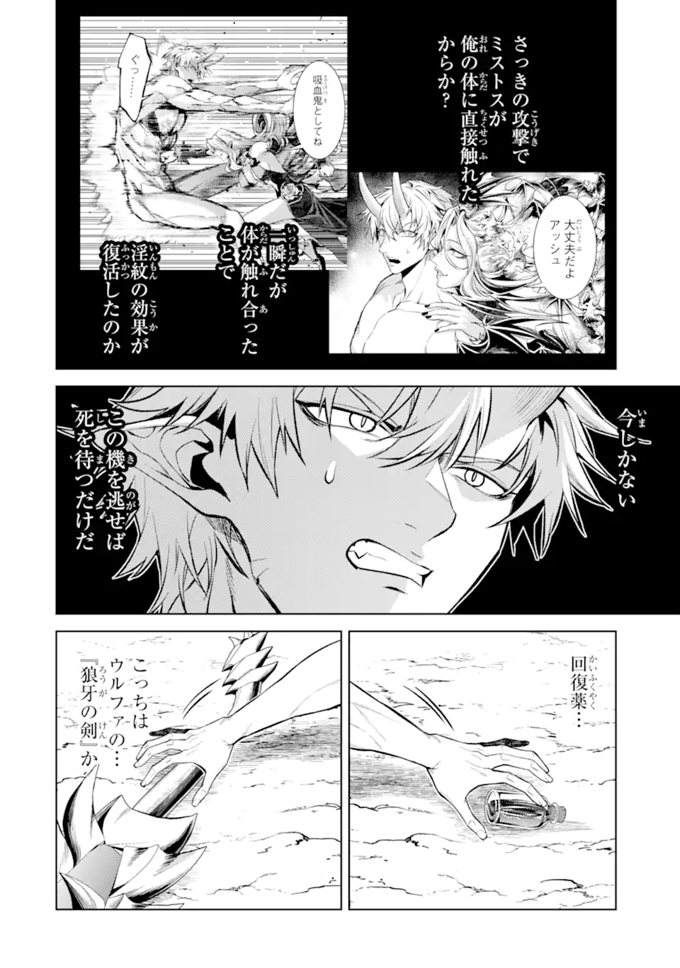 Tensei Shitara Joban de Shinu Naka Boss Datta - Heroine Kenzokuka de Ikinokoru Chapter 33.2 10ページ