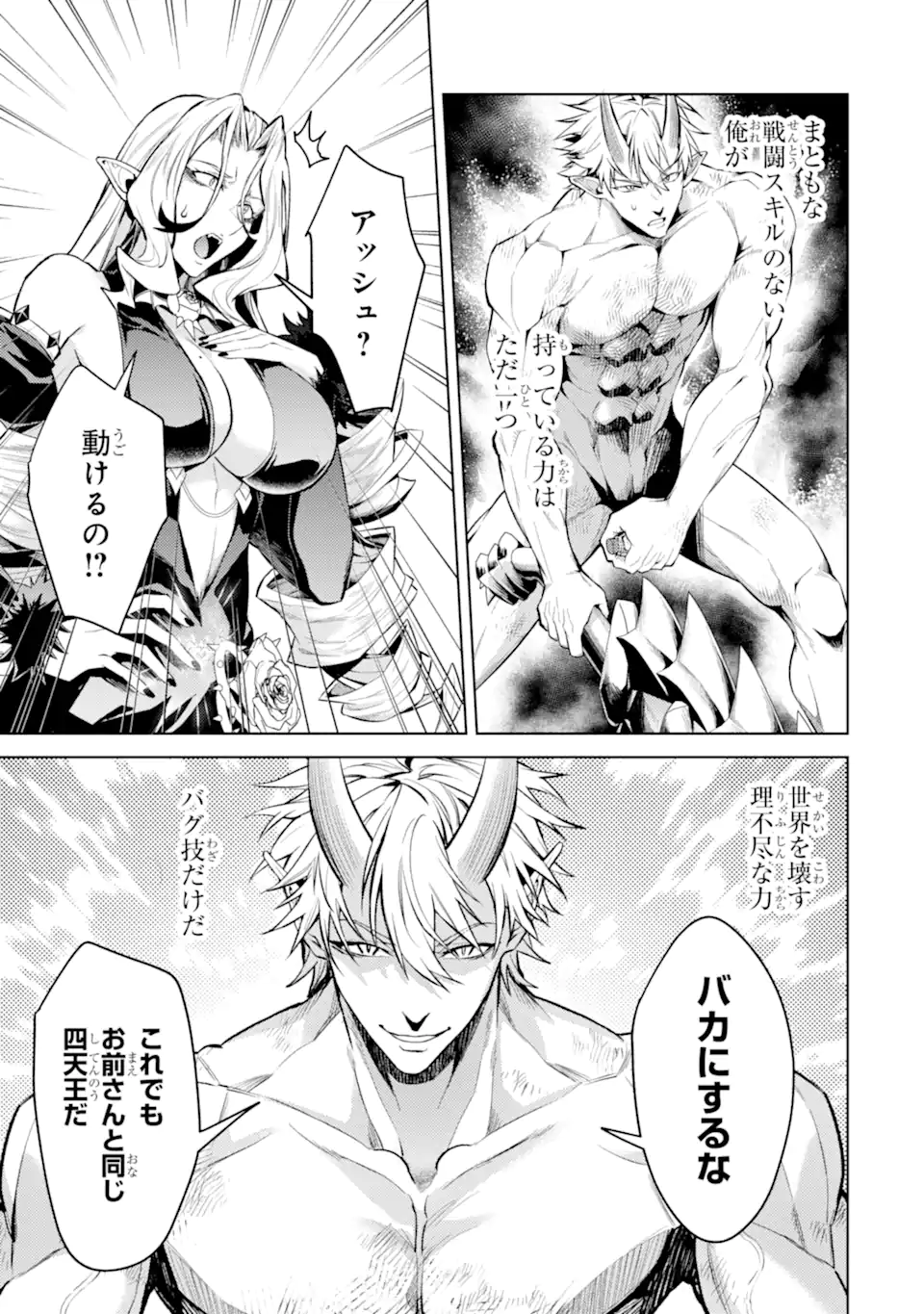 Tensei Shitara Joban de Shinu Naka Boss Datta - Heroine Kenzokuka de Ikinokoru Chapter 33.3 1ページ