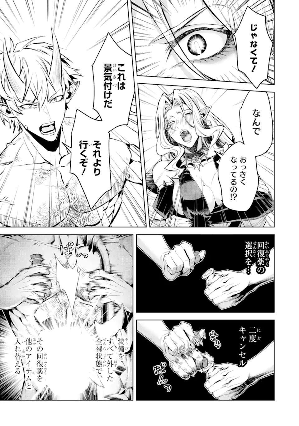 Tensei Shitara Joban de Shinu Naka Boss Datta - Heroine Kenzokuka de Ikinokoru Chapter 33.3 3ページ