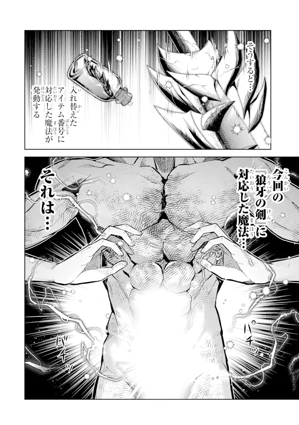 Tensei Shitara Joban de Shinu Naka Boss Datta - Heroine Kenzokuka de Ikinokoru Chapter 33.3 4ページ