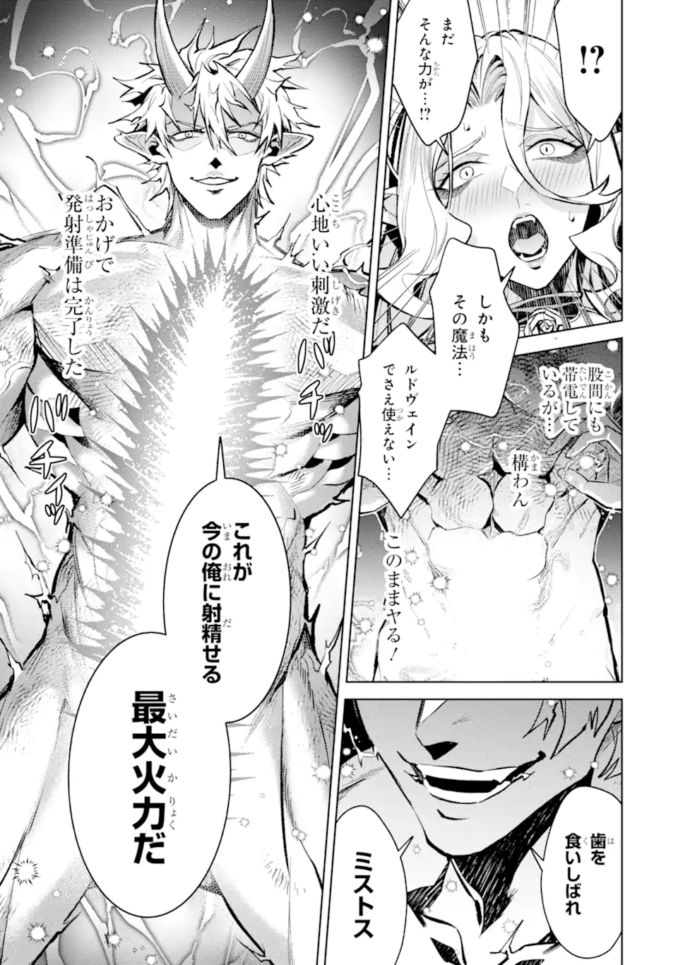 Tensei Shitara Joban de Shinu Naka Boss Datta - Heroine Kenzokuka de Ikinokoru Chapter 33.3 5ページ