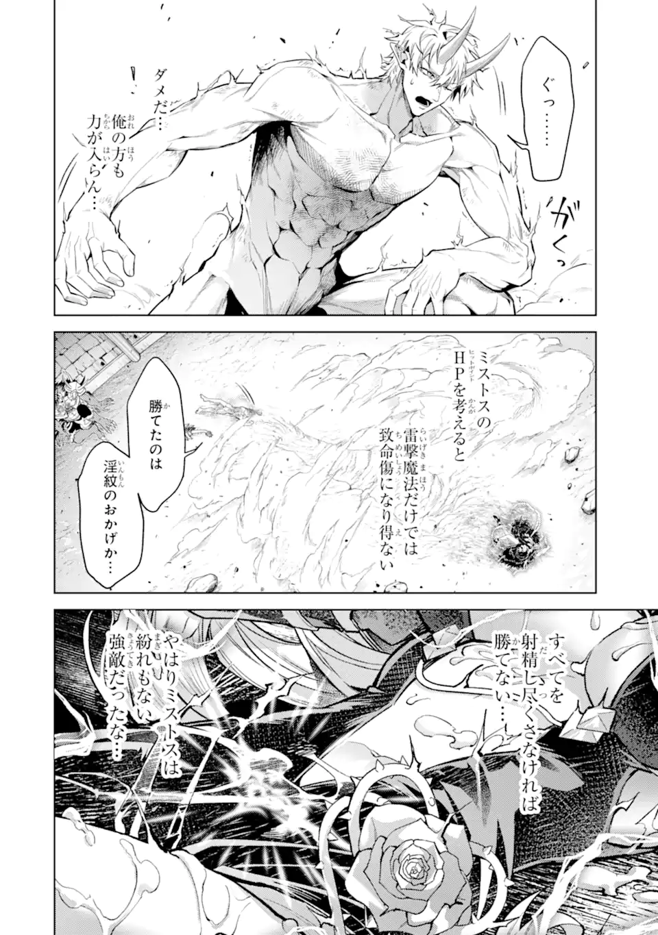 Tensei Shitara Joban de Shinu Naka Boss Datta - Heroine Kenzokuka de Ikinokoru Chapter 33.3 10ページ