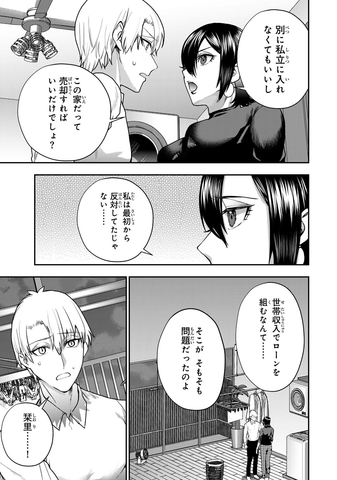 Otto no Furin Aite wa Watashi ni Naritai Kaisha no Anoko. Chapter 7 11ページ