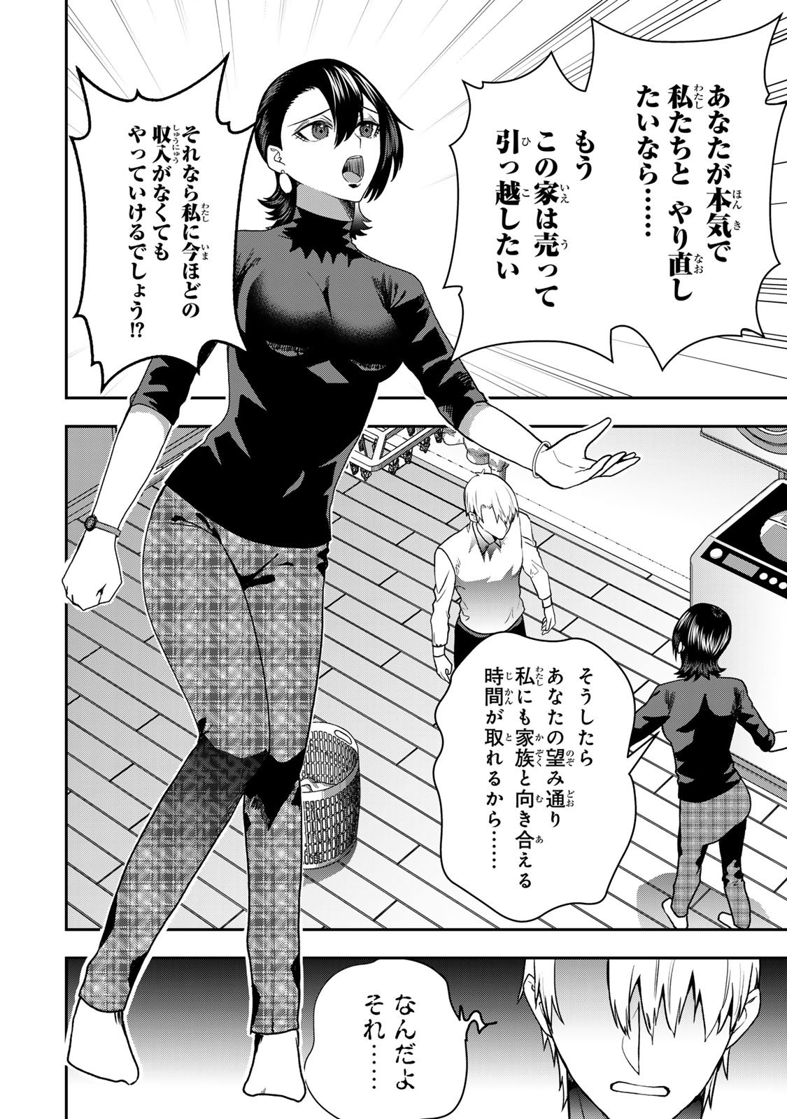 Otto no Furin Aite wa Watashi ni Naritai Kaisha no Anoko. Chapter 7 12ページ