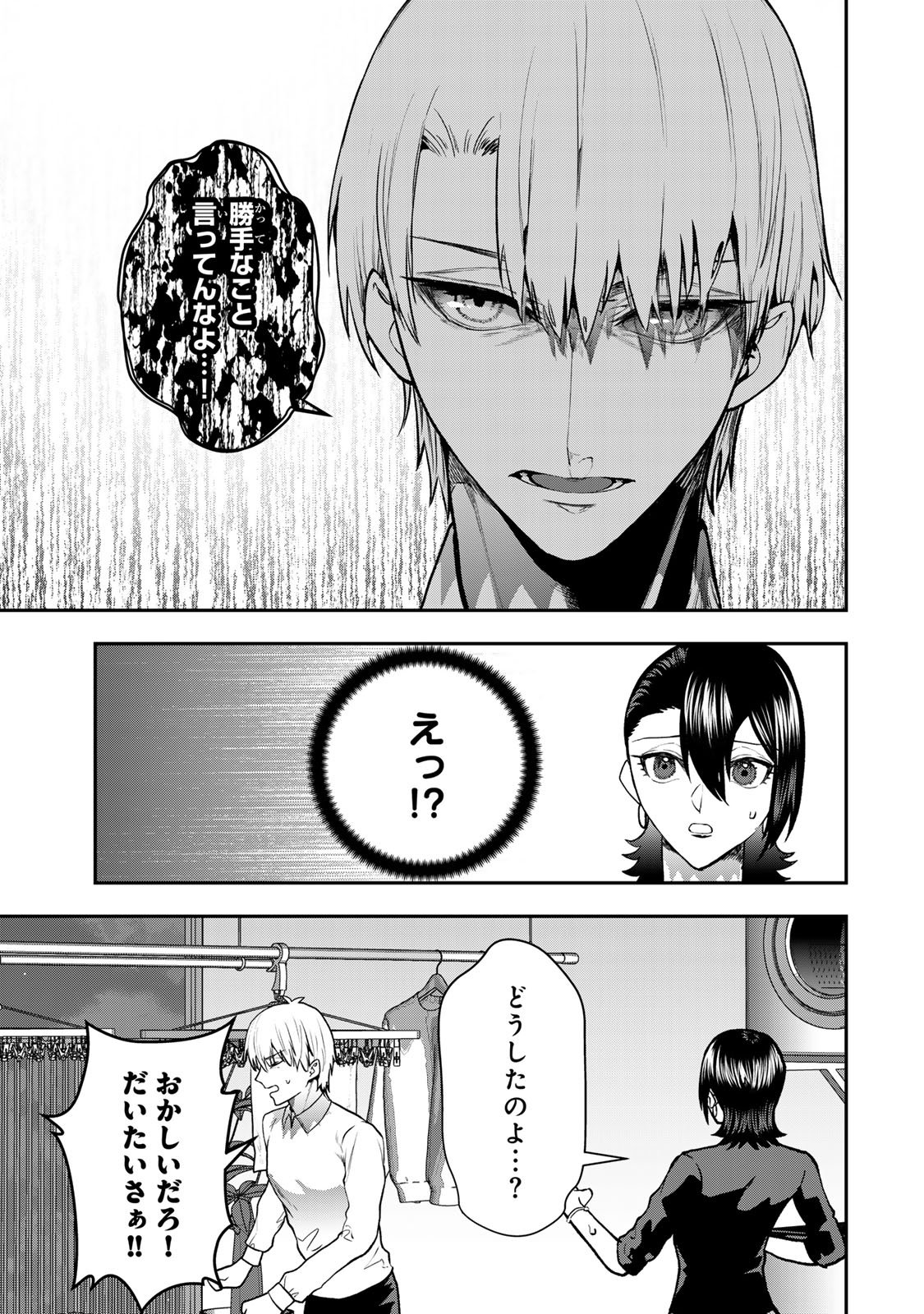 Otto no Furin Aite wa Watashi ni Naritai Kaisha no Anoko. Chapter 7 13ページ