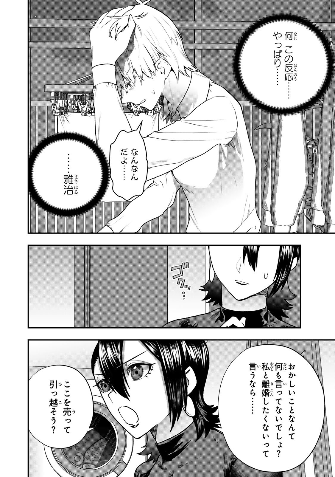 Otto no Furin Aite wa Watashi ni Naritai Kaisha no Anoko. Chapter 7 14ページ