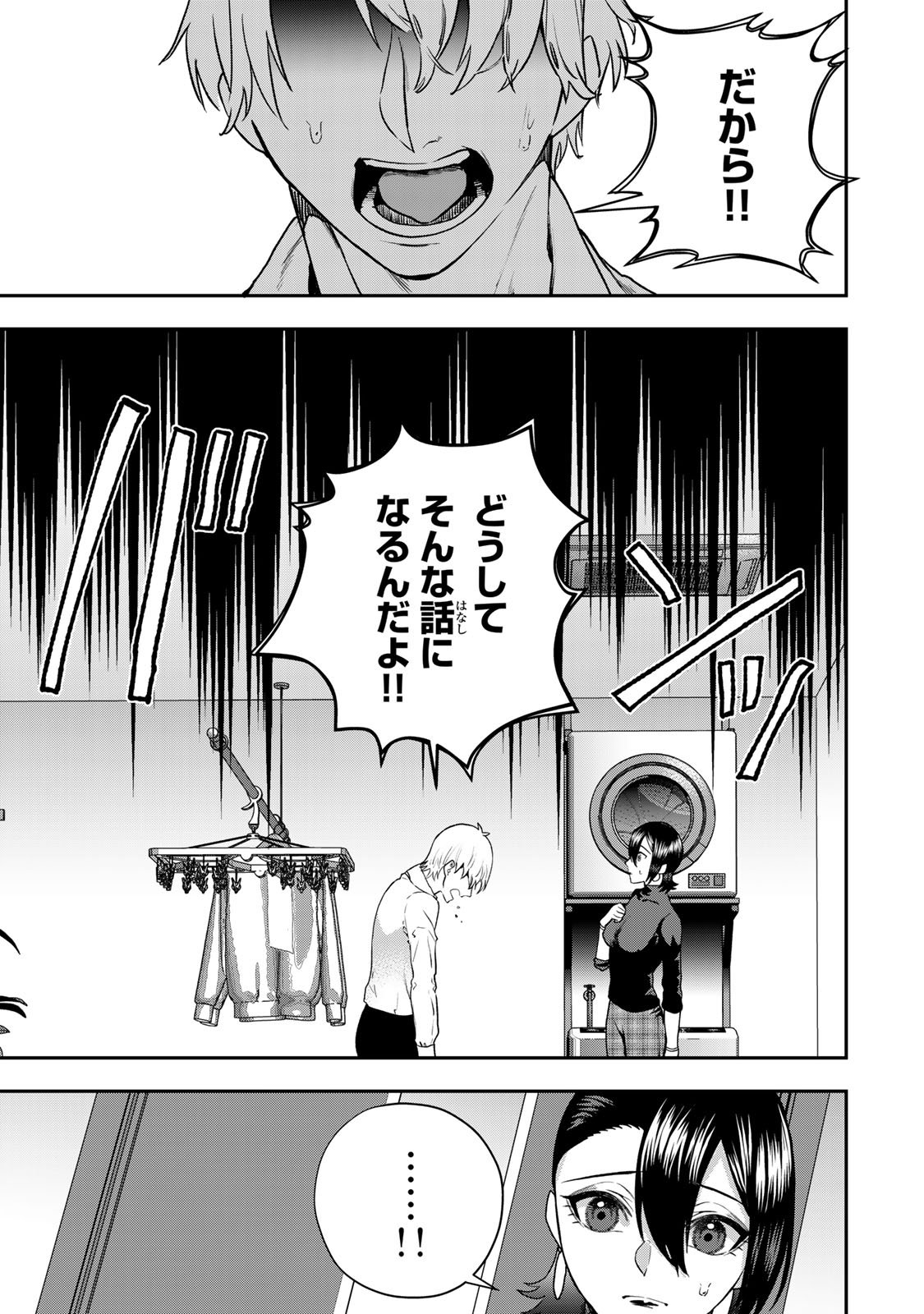 Otto no Furin Aite wa Watashi ni Naritai Kaisha no Anoko. Chapter 7 15ページ