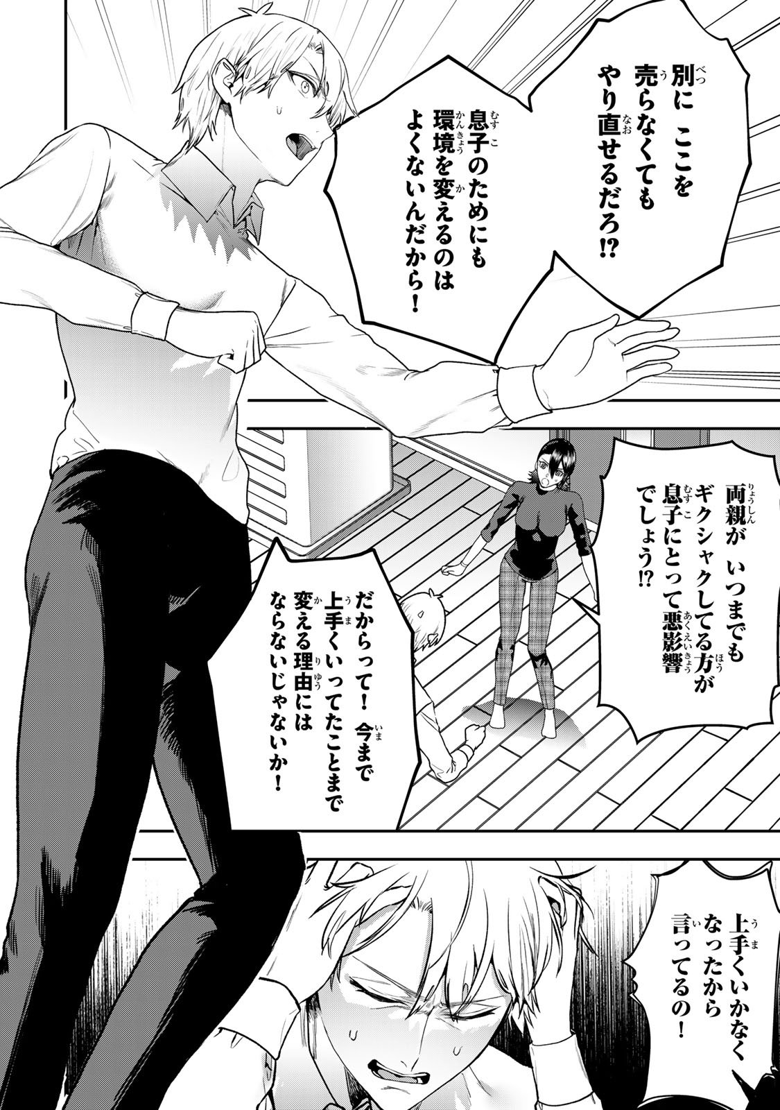 Otto no Furin Aite wa Watashi ni Naritai Kaisha no Anoko. Chapter 7 16ページ