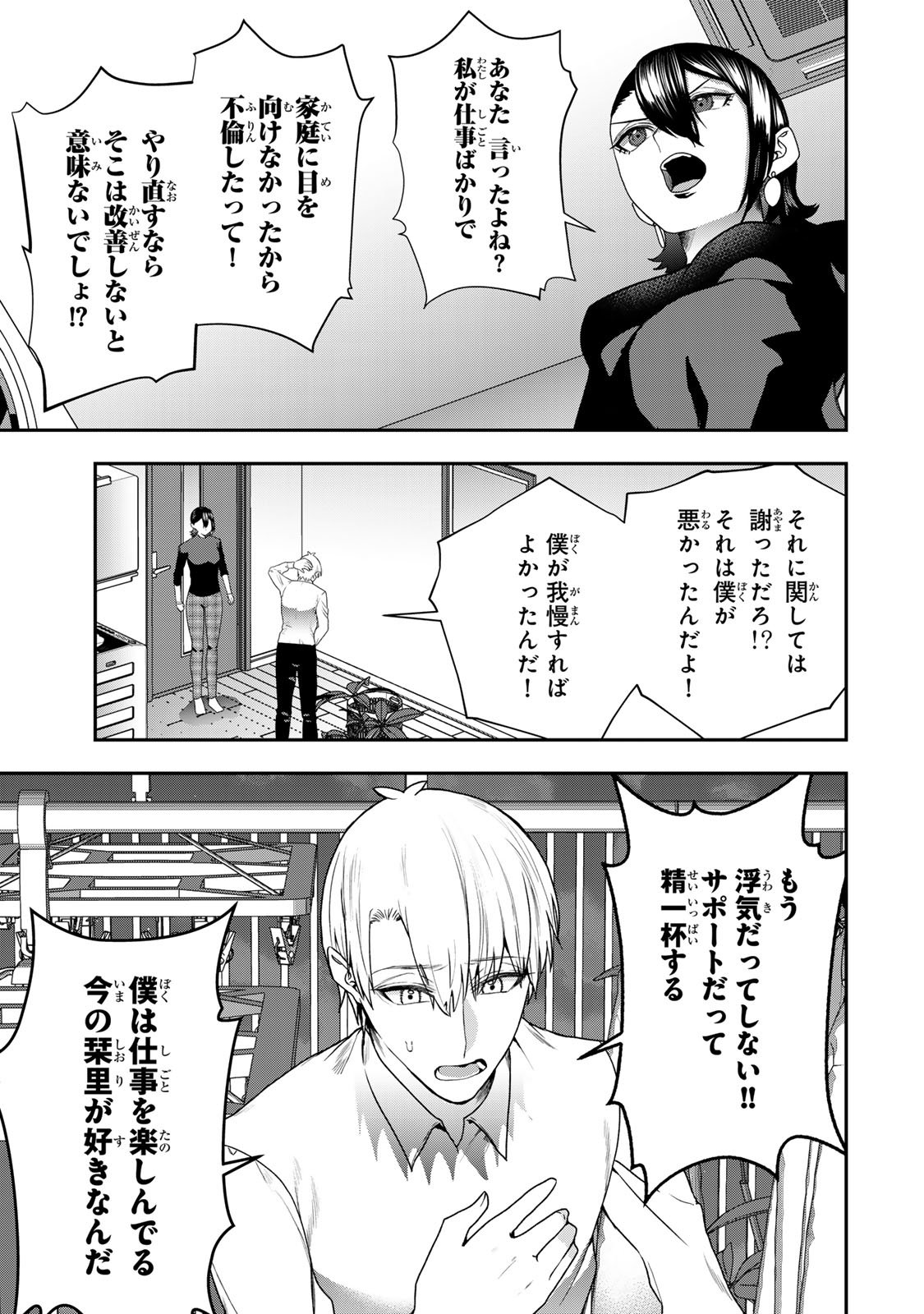 Otto no Furin Aite wa Watashi ni Naritai Kaisha no Anoko. Chapter 7 17ページ
