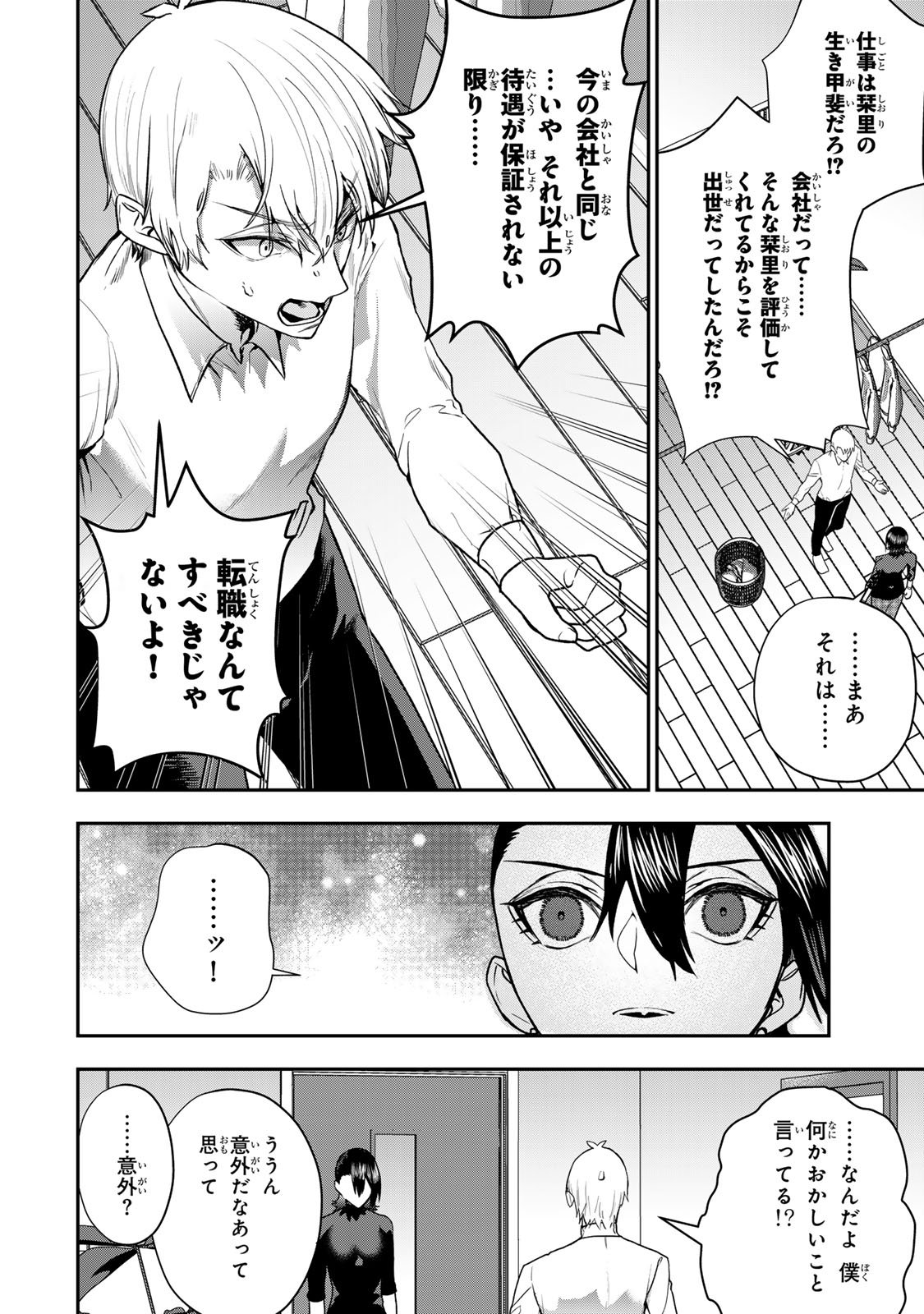 Otto no Furin Aite wa Watashi ni Naritai Kaisha no Anoko. Chapter 7 18ページ