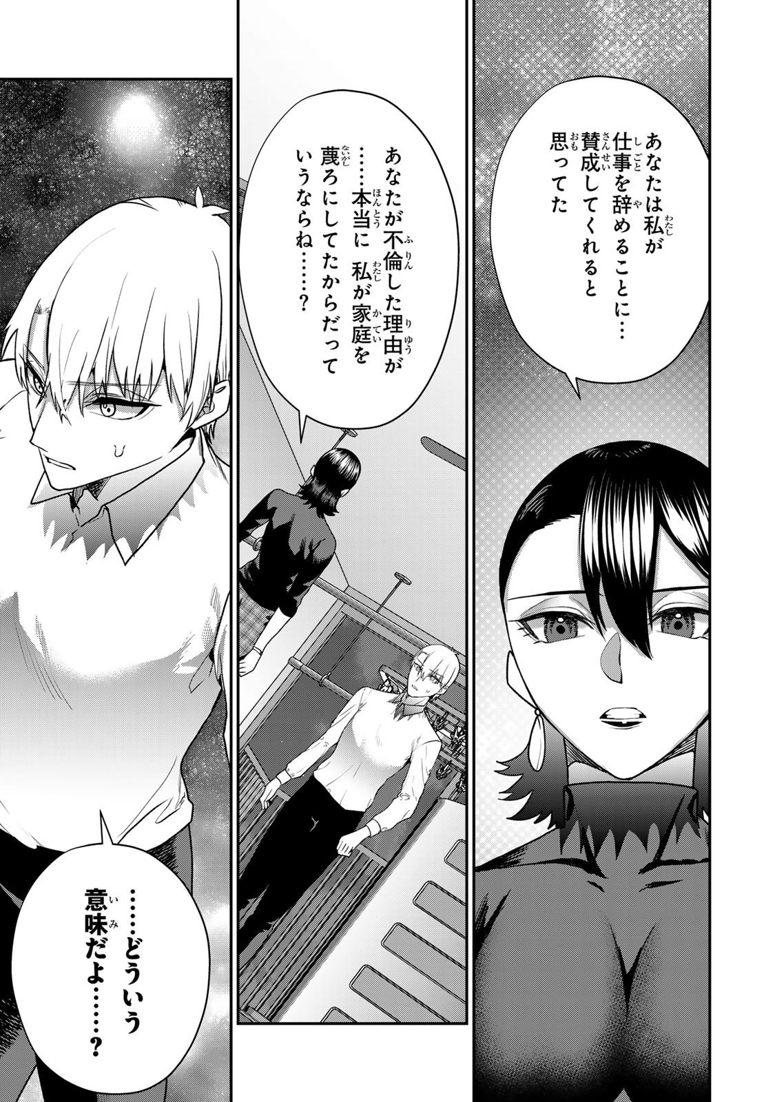 Otto no Furin Aite wa Watashi ni Naritai Kaisha no Anoko. Chapter 7 19ページ