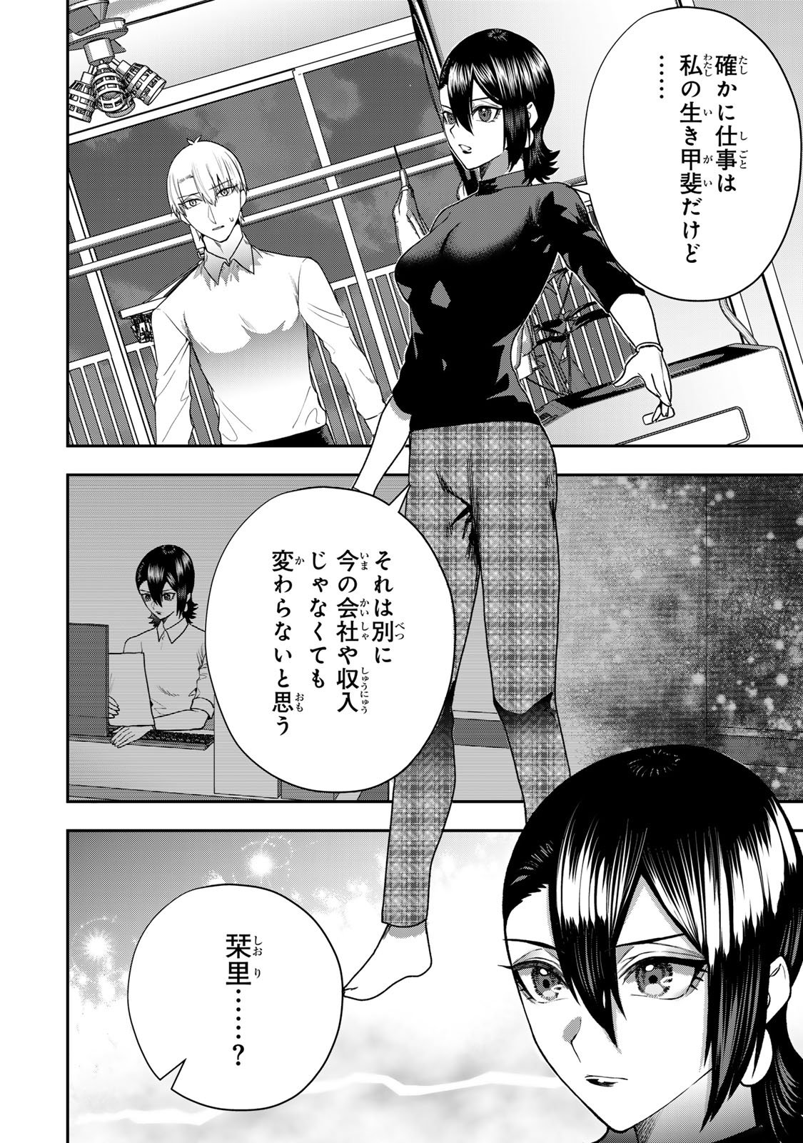 Otto no Furin Aite wa Watashi ni Naritai Kaisha no Anoko. Chapter 7 20ページ