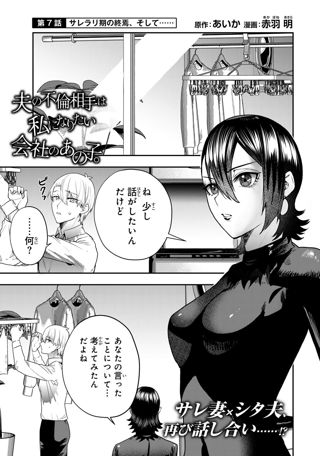 Otto no Furin Aite wa Watashi ni Naritai Kaisha no Anoko. Chapter 7 3ページ