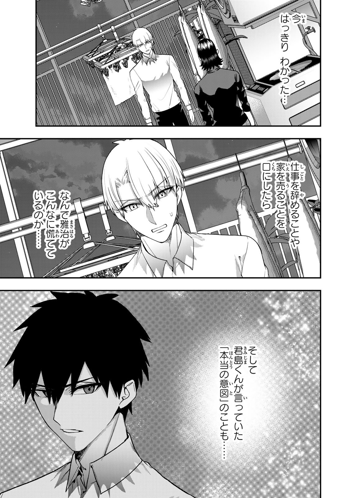 Otto no Furin Aite wa Watashi ni Naritai Kaisha no Anoko. Chapter 7 21ページ
