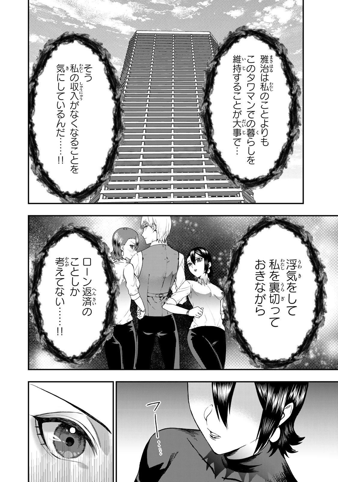 Otto no Furin Aite wa Watashi ni Naritai Kaisha no Anoko. Chapter 7 22ページ