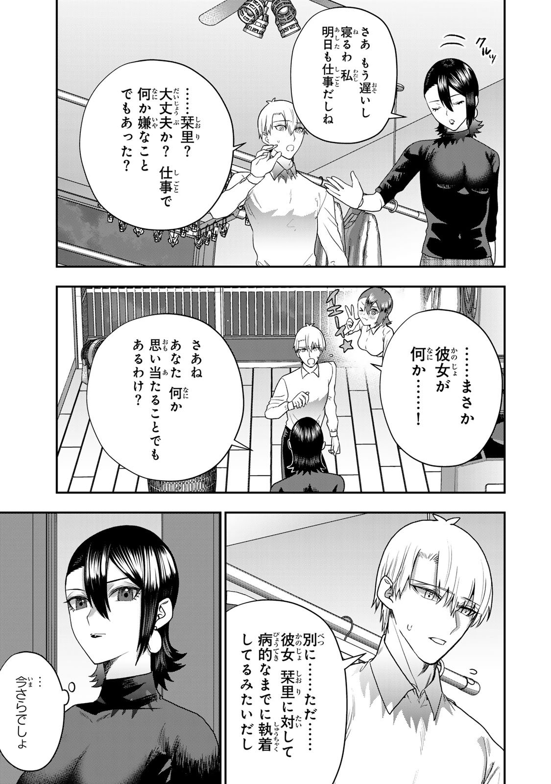 Otto no Furin Aite wa Watashi ni Naritai Kaisha no Anoko. Chapter 7 23ページ