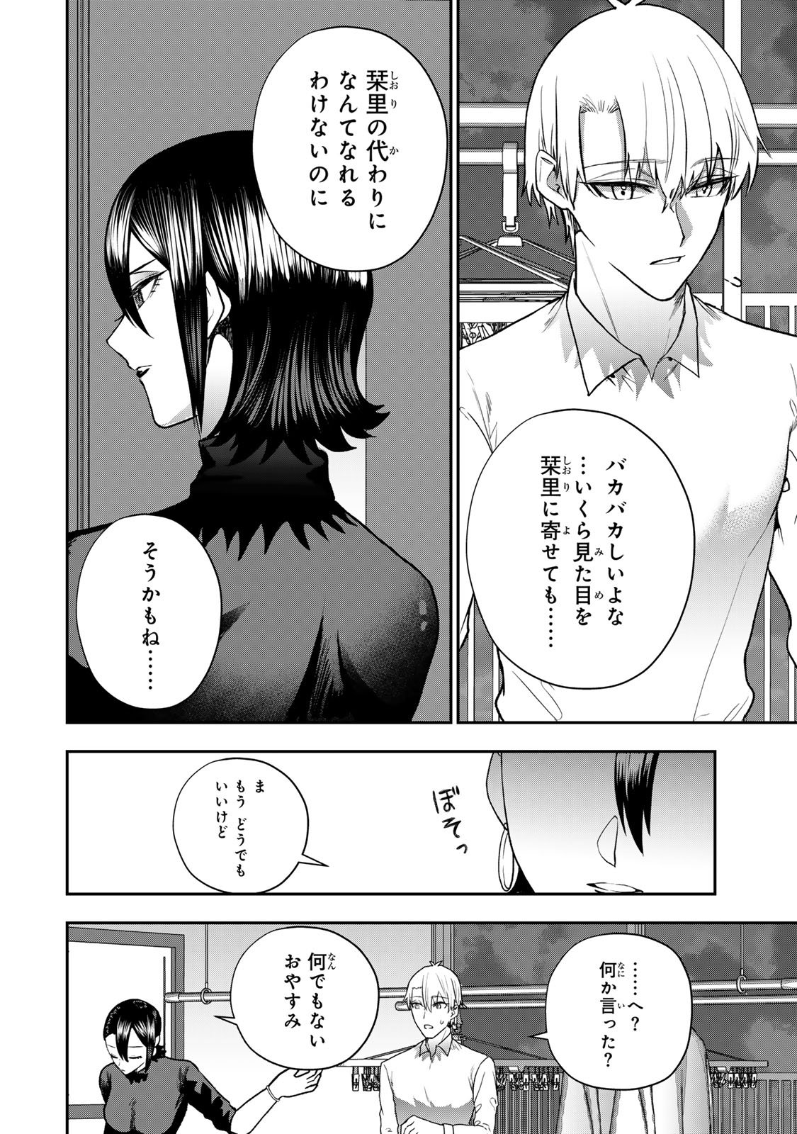 Otto no Furin Aite wa Watashi ni Naritai Kaisha no Anoko. Chapter 7 24ページ