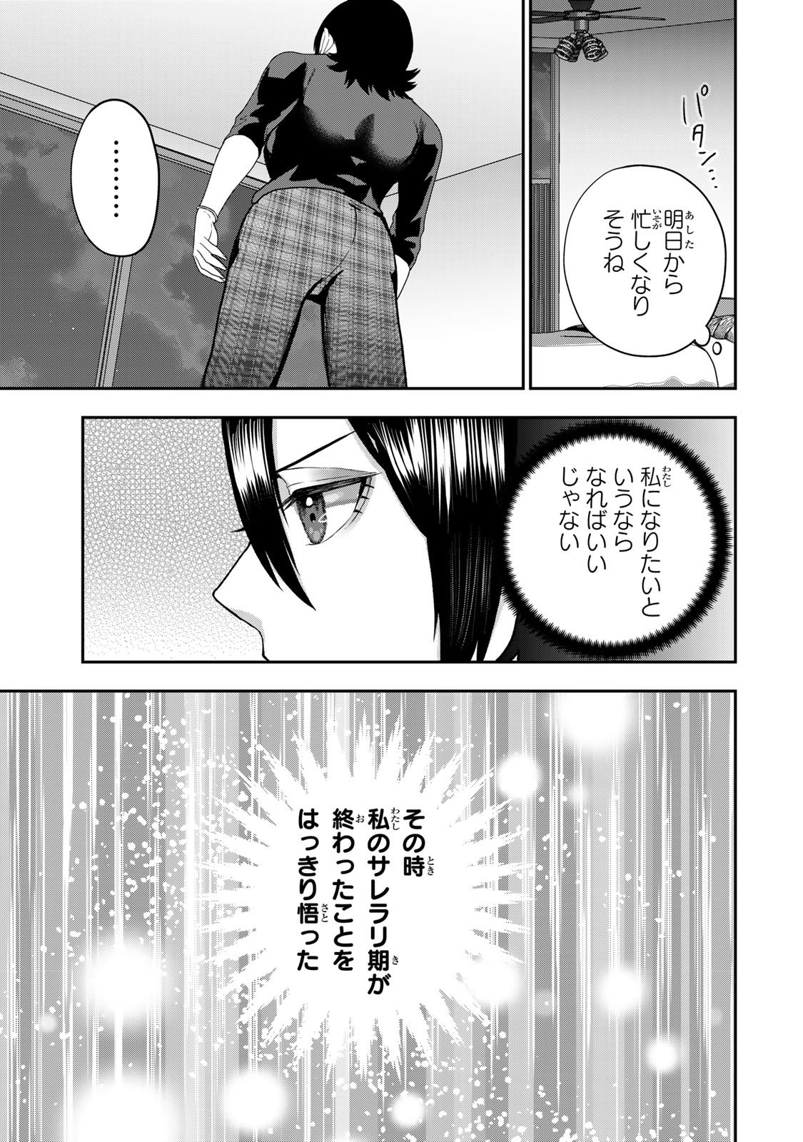 Otto no Furin Aite wa Watashi ni Naritai Kaisha no Anoko. Chapter 7 25ページ
