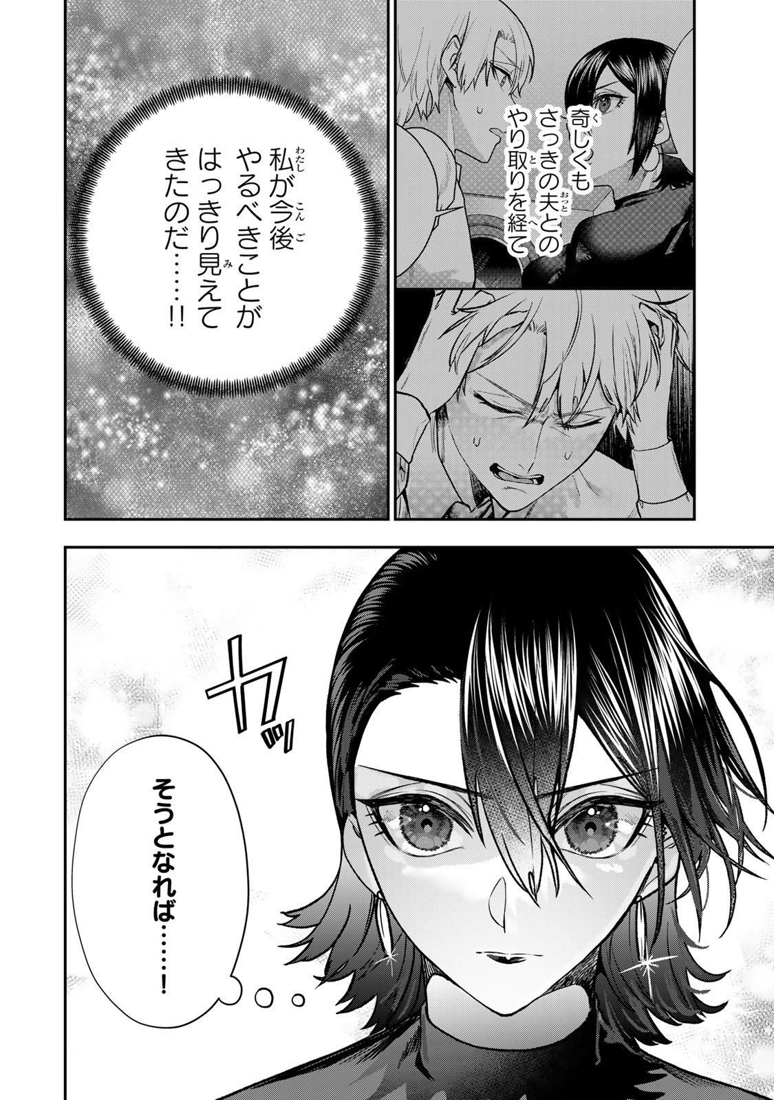 Otto no Furin Aite wa Watashi ni Naritai Kaisha no Anoko. Chapter 7 26ページ