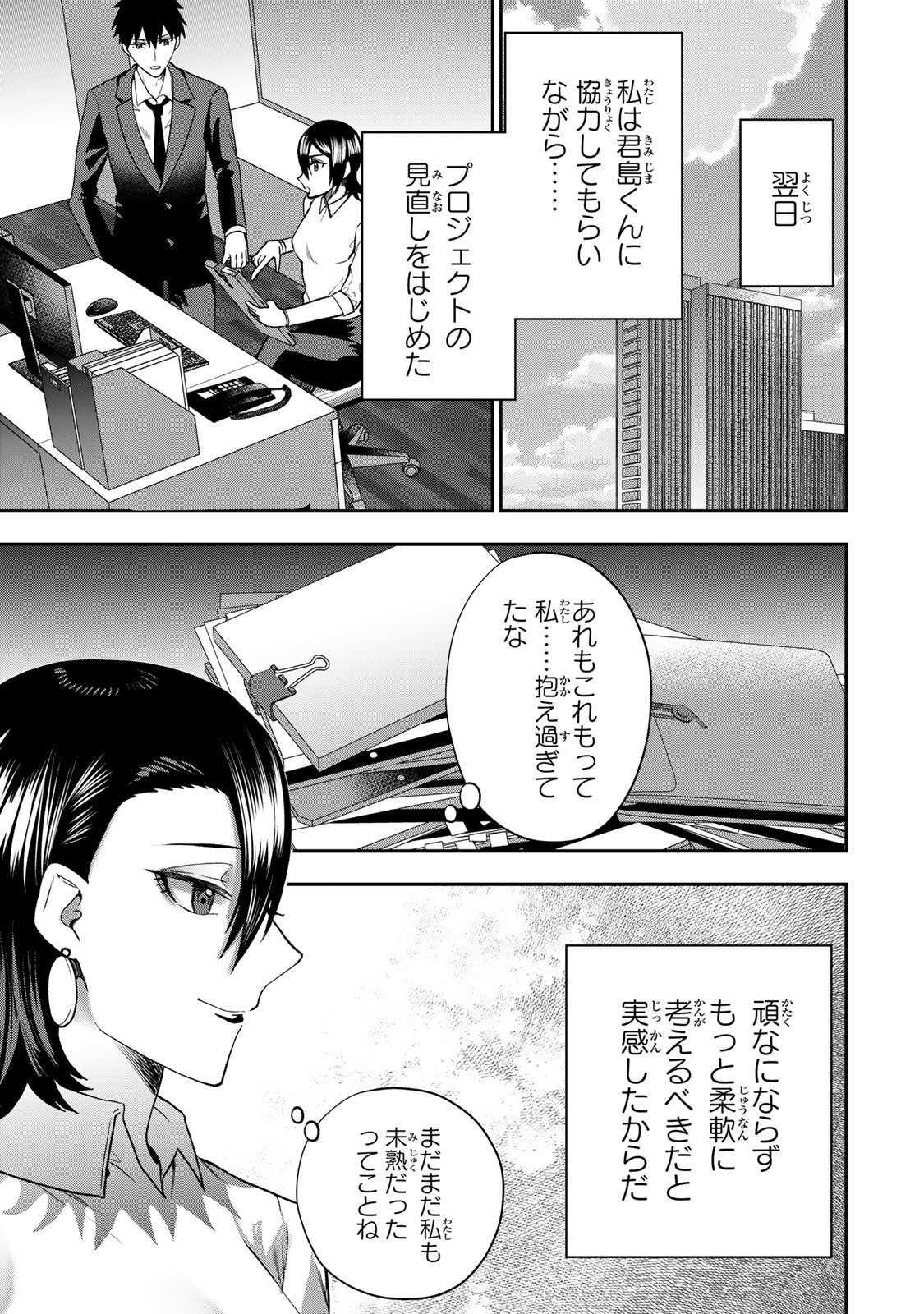 Otto no Furin Aite wa Watashi ni Naritai Kaisha no Anoko. Chapter 7 27ページ